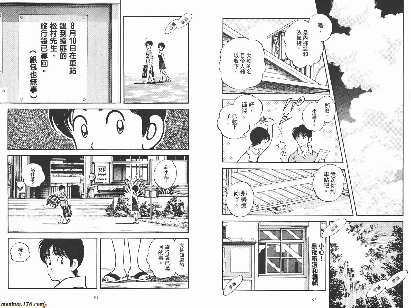 《安达充短篇作品集》漫画最新章节第2卷免费下拉式在线观看章节第【48】张图片