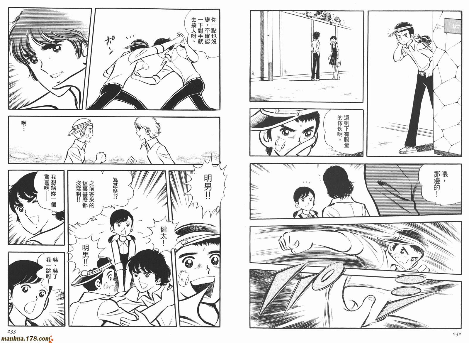 《安达充短篇作品集》漫画最新章节第4卷免费下拉式在线观看章节第【118】张图片
