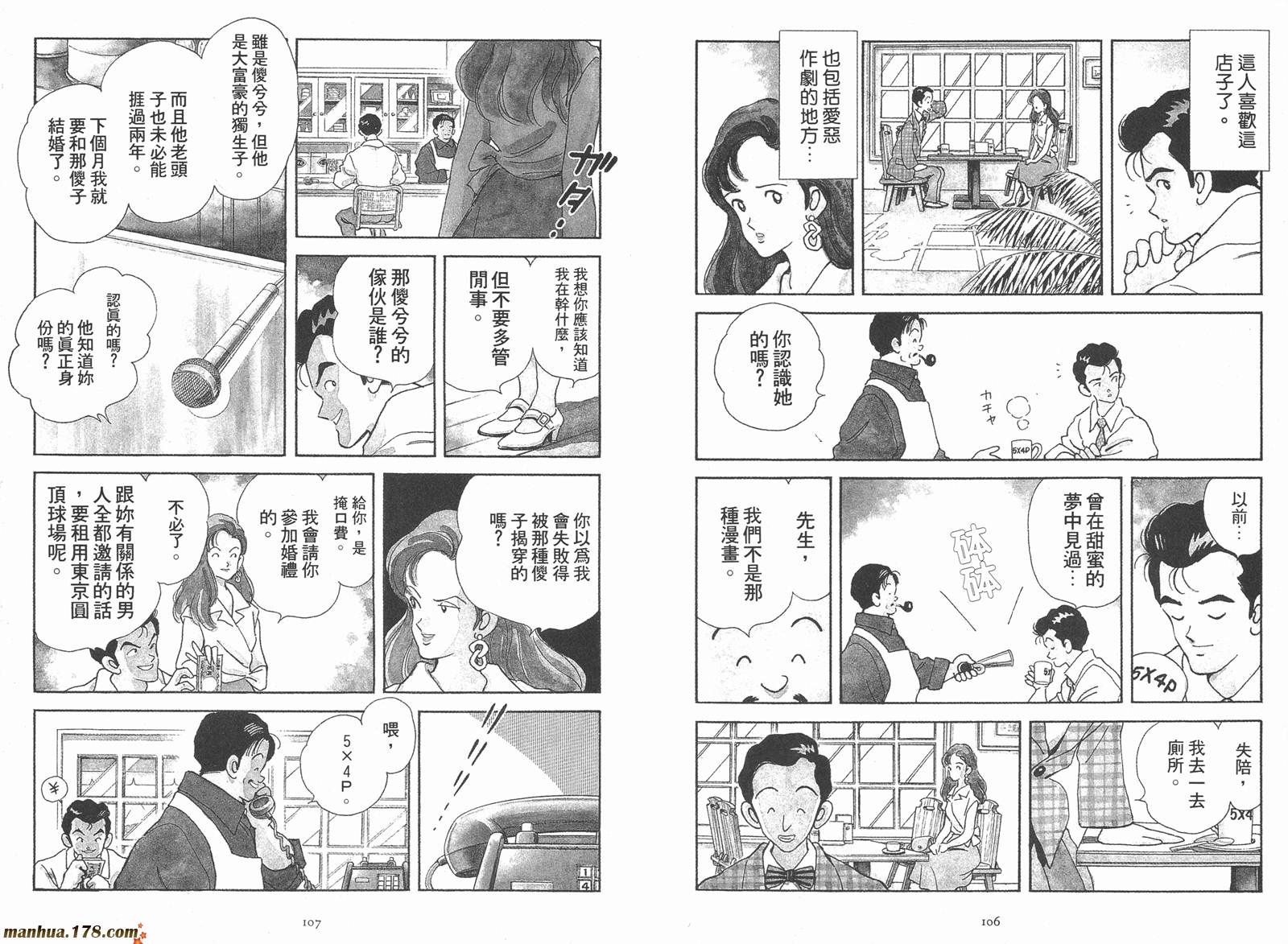 《安达充短篇作品集》漫画最新章节第2卷免费下拉式在线观看章节第【55】张图片