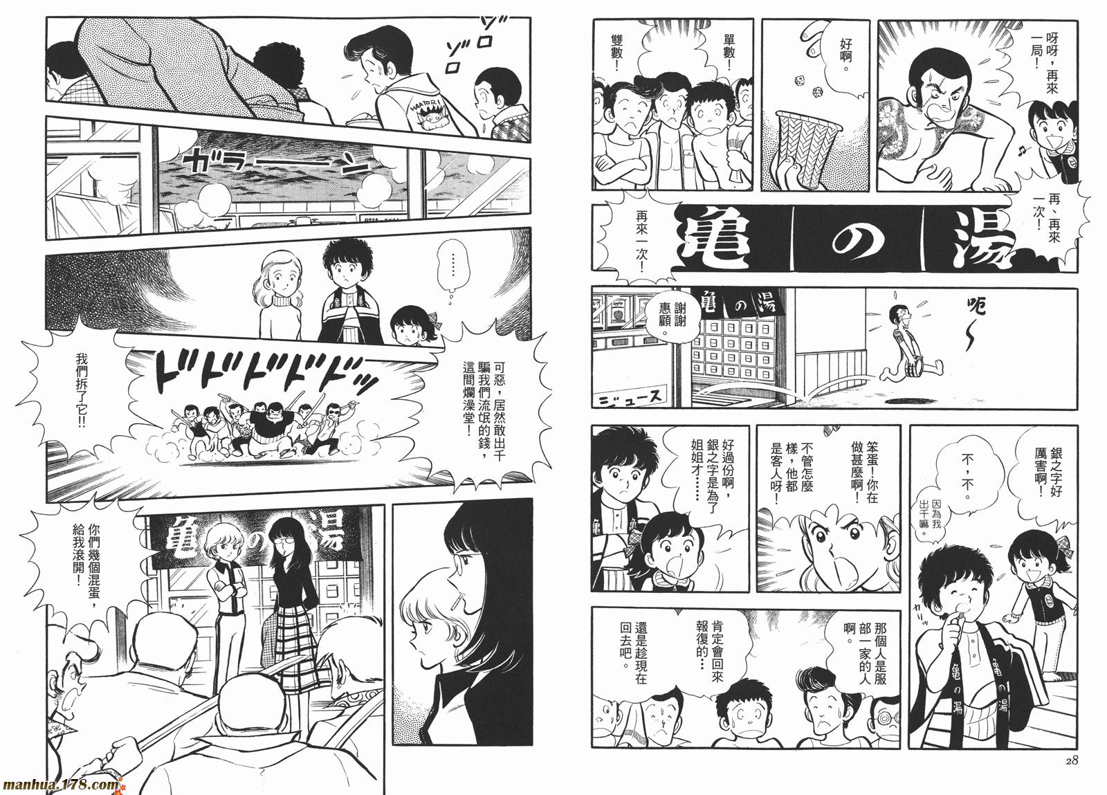 《安达充短篇作品集》漫画最新章节第4卷免费下拉式在线观看章节第【16】张图片