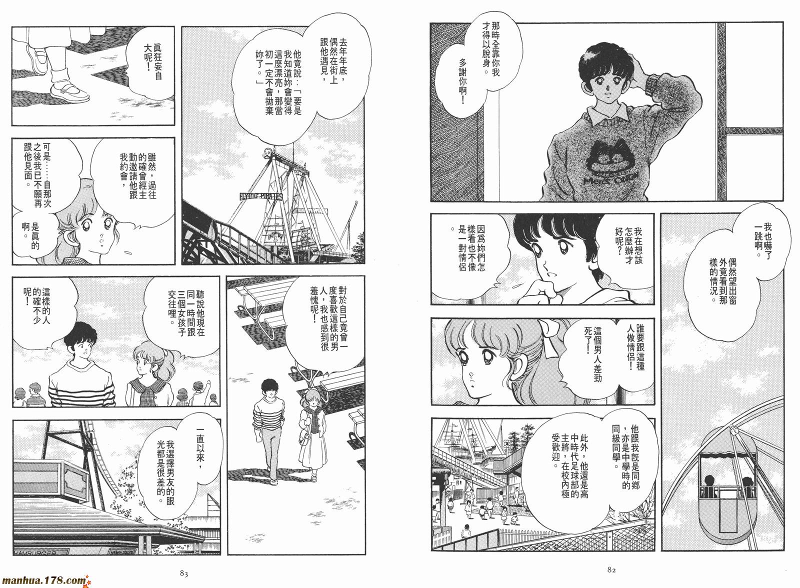 《安达充短篇作品集》漫画最新章节第1卷免费下拉式在线观看章节第【60】张图片