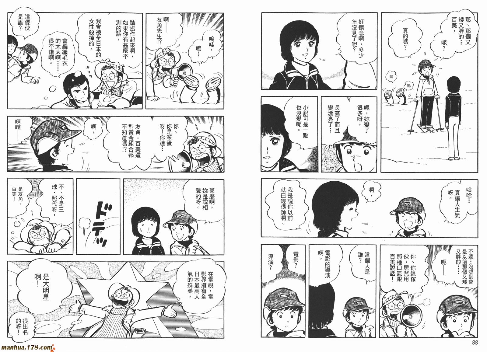 《安达充短篇作品集》漫画最新章节第4卷免费下拉式在线观看章节第【46】张图片