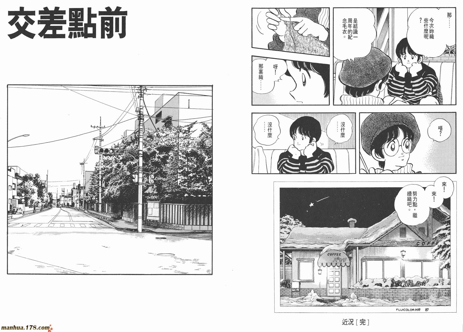 《安达充短篇作品集》漫画最新章节第1卷免费下拉式在线观看章节第【40】张图片