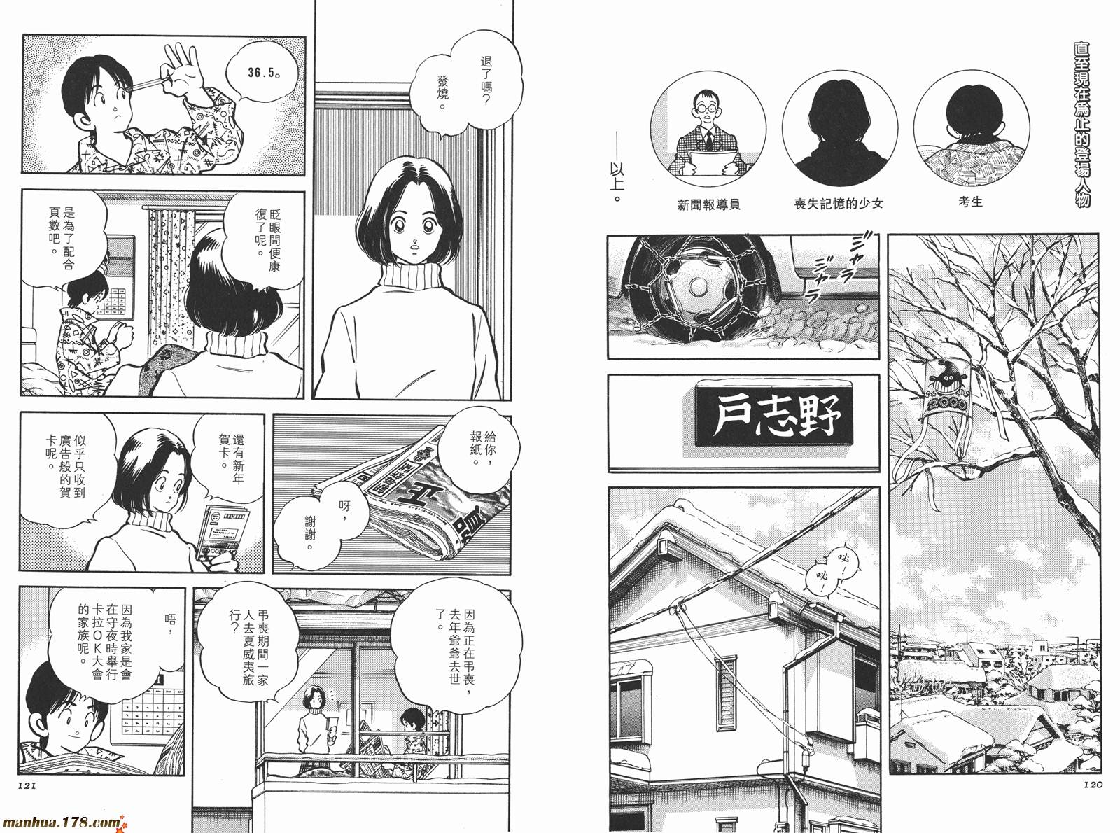 《安达充短篇作品集》漫画最新章节第3卷免费下拉式在线观看章节第【63】张图片