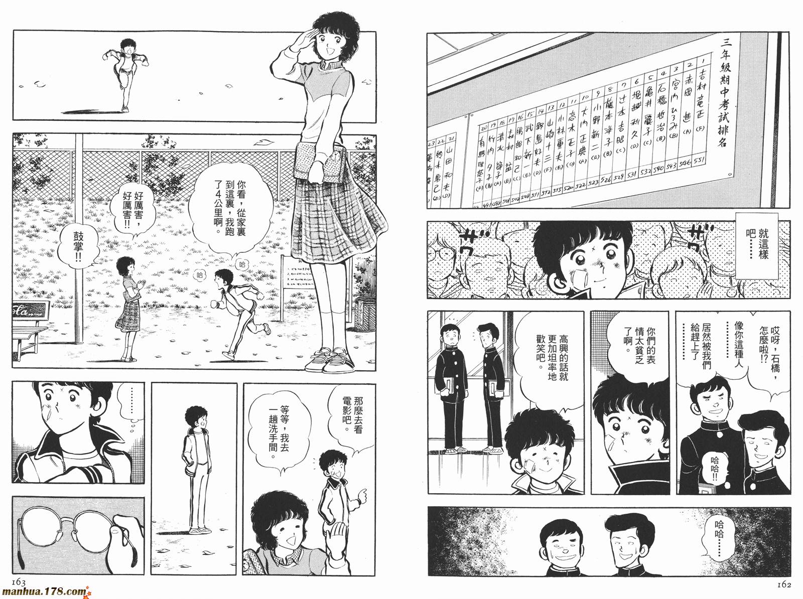 《安达充短篇作品集》漫画最新章节第4卷免费下拉式在线观看章节第【83】张图片