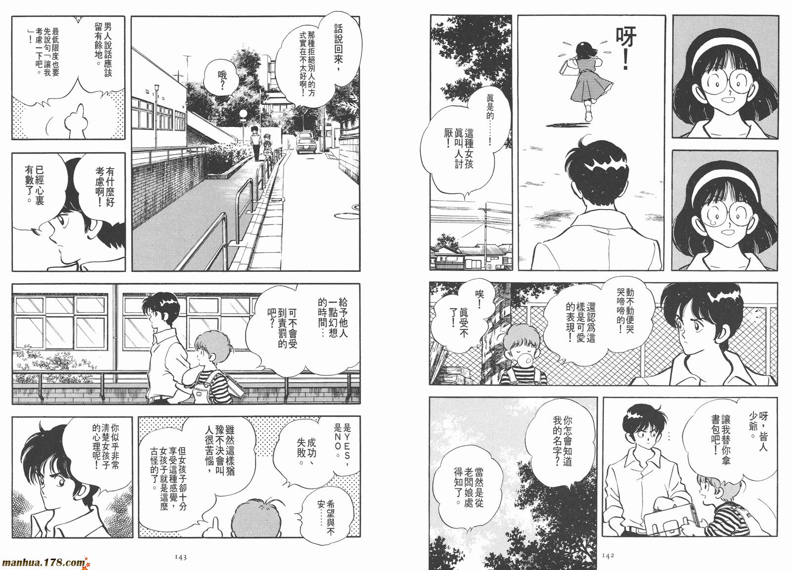 《安达充短篇作品集》漫画最新章节第1卷免费下拉式在线观看章节第【90】张图片