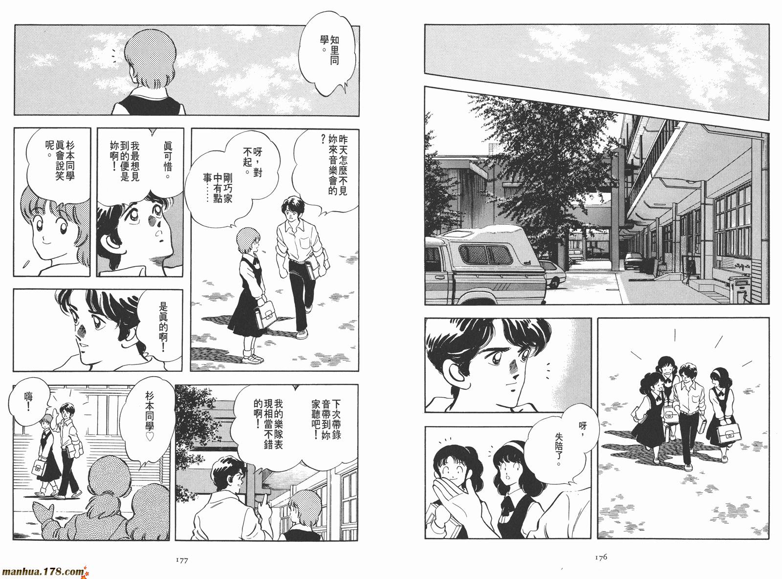 《安达充短篇作品集》漫画最新章节第1卷免费下拉式在线观看章节第【107】张图片