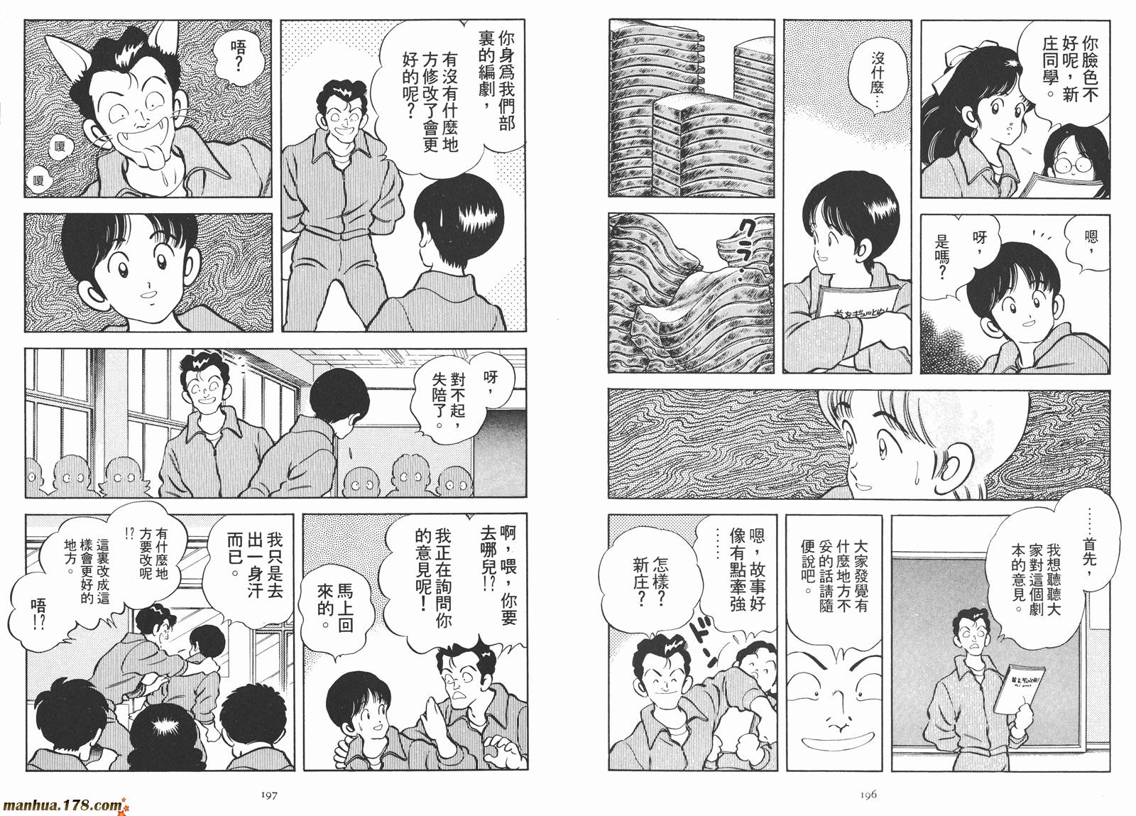 《安达充短篇作品集》漫画最新章节第2卷免费下拉式在线观看章节第【100】张图片