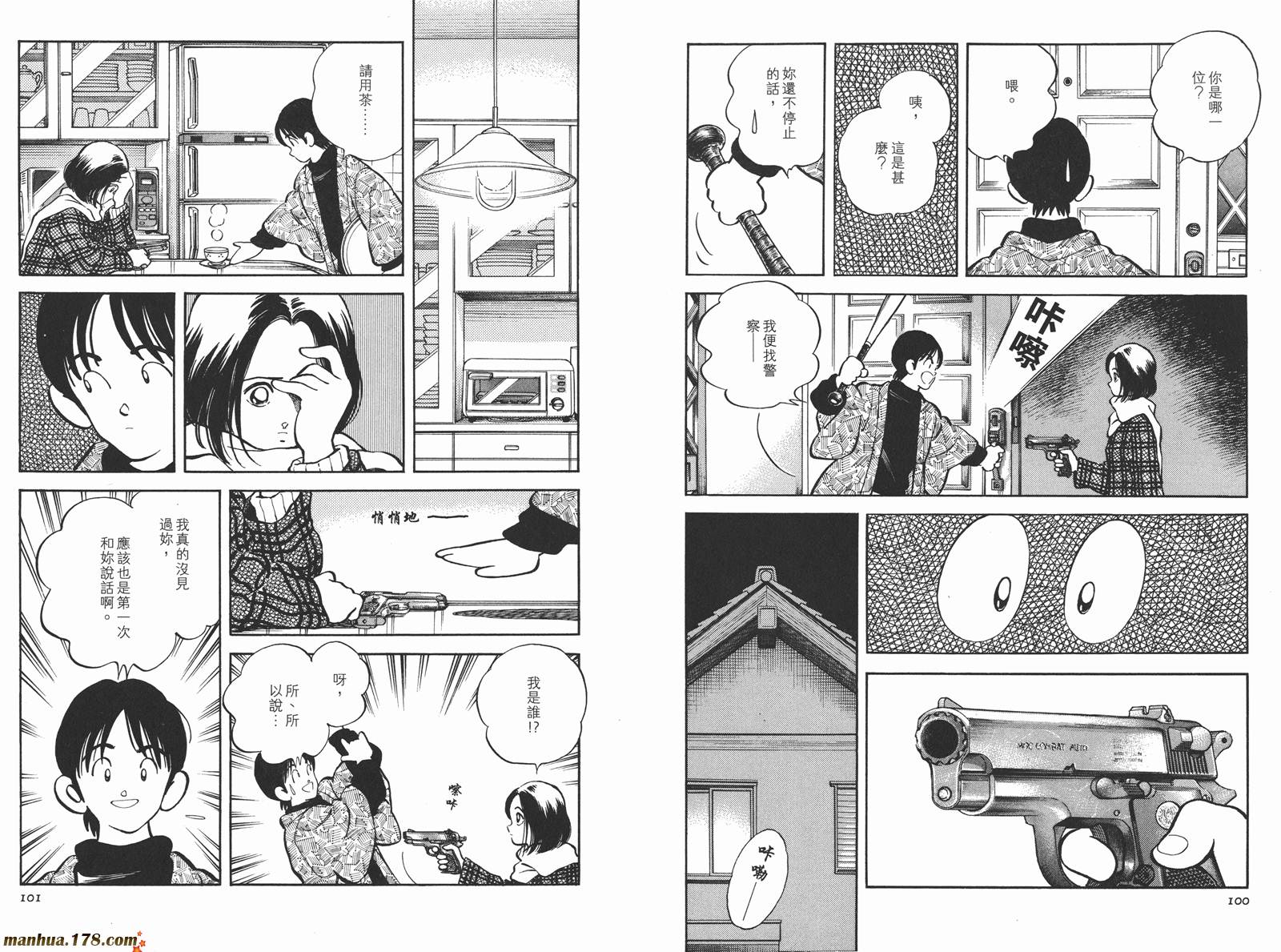 《安达充短篇作品集》漫画最新章节第3卷免费下拉式在线观看章节第【53】张图片