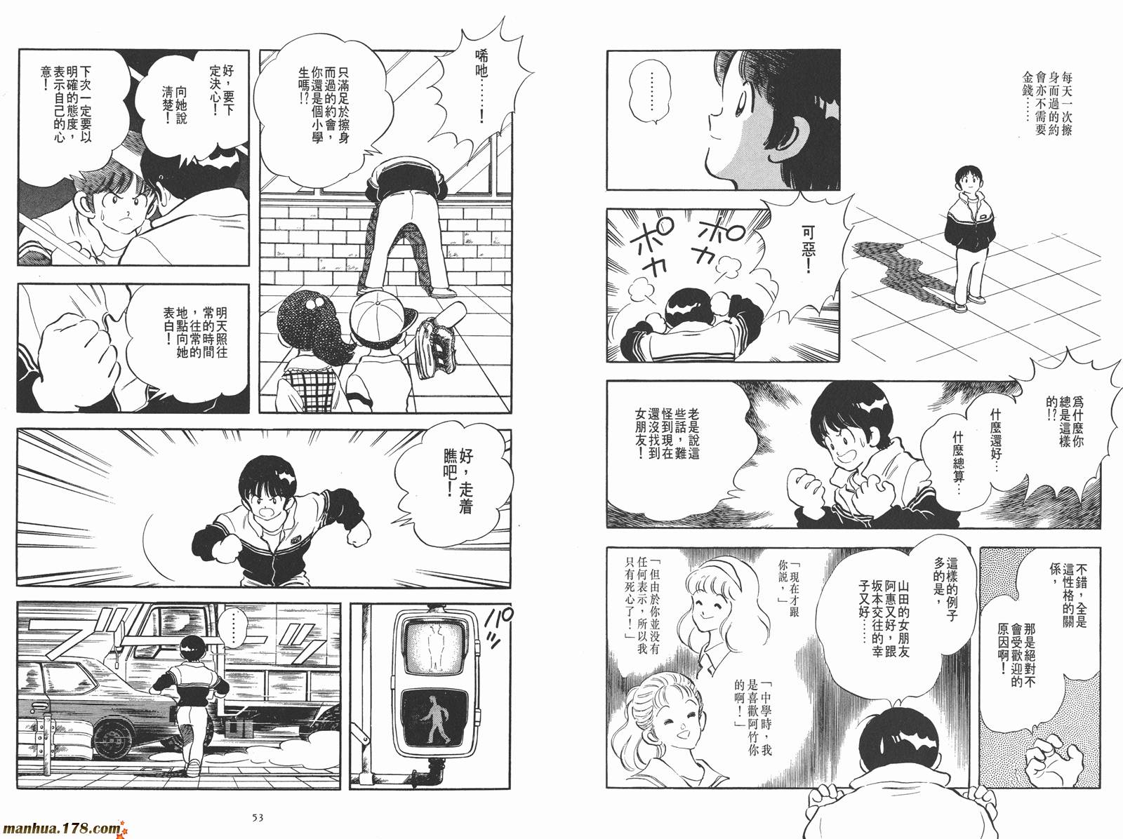 《安达充短篇作品集》漫画最新章节第1卷免费下拉式在线观看章节第【45】张图片