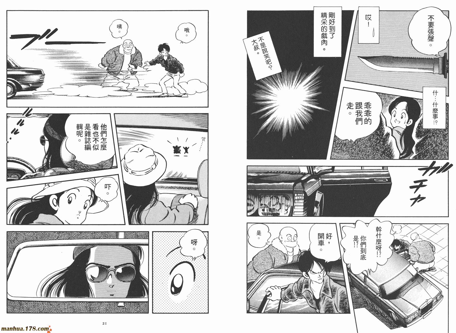 《安达充短篇作品集》漫画最新章节第2卷免费下拉式在线观看章节第【12】张图片