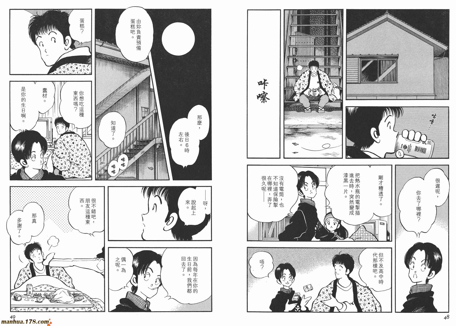 《安达充短篇作品集》漫画最新章节第3卷免费下拉式在线观看章节第【27】张图片