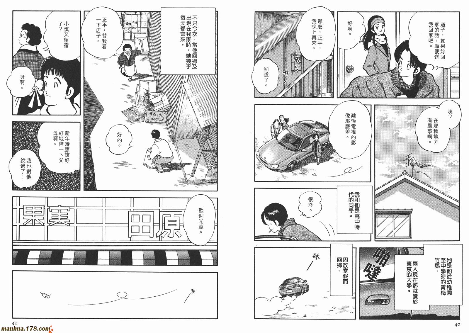 《安达充短篇作品集》漫画最新章节第3卷免费下拉式在线观看章节第【23】张图片