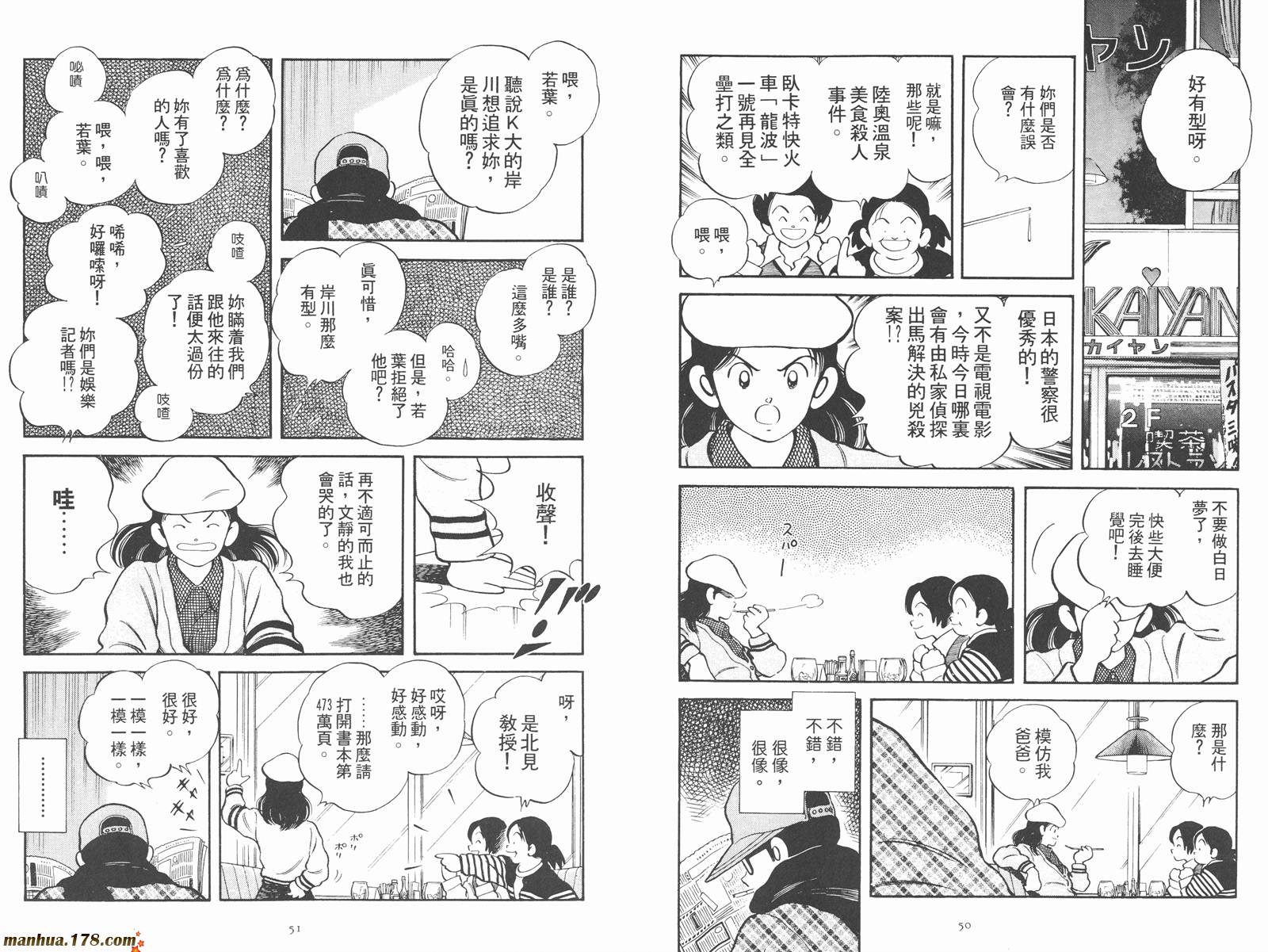 《安达充短篇作品集》漫画最新章节第2卷免费下拉式在线观看章节第【27】张图片