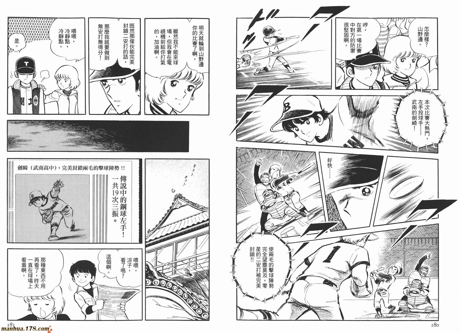 《安达充短篇作品集》漫画最新章节第4卷免费下拉式在线观看章节第【92】张图片