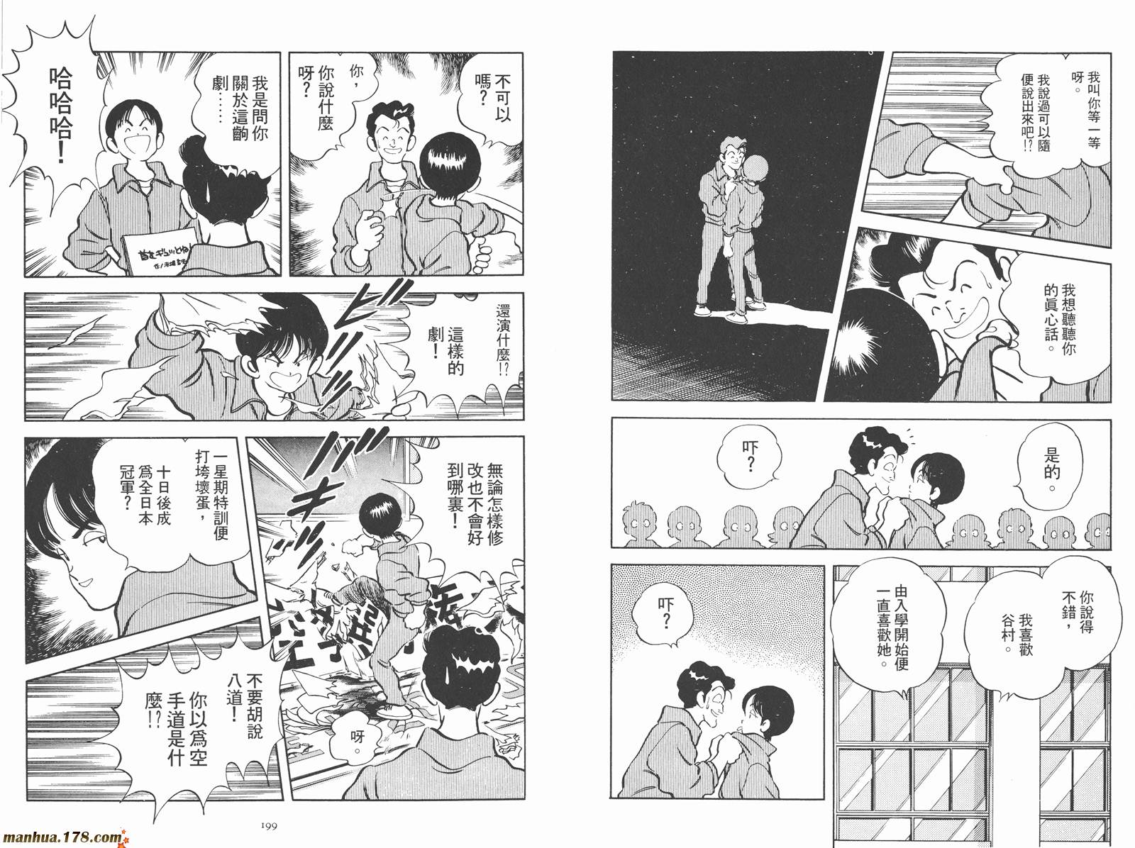 《安达充短篇作品集》漫画最新章节第2卷免费下拉式在线观看章节第【101】张图片