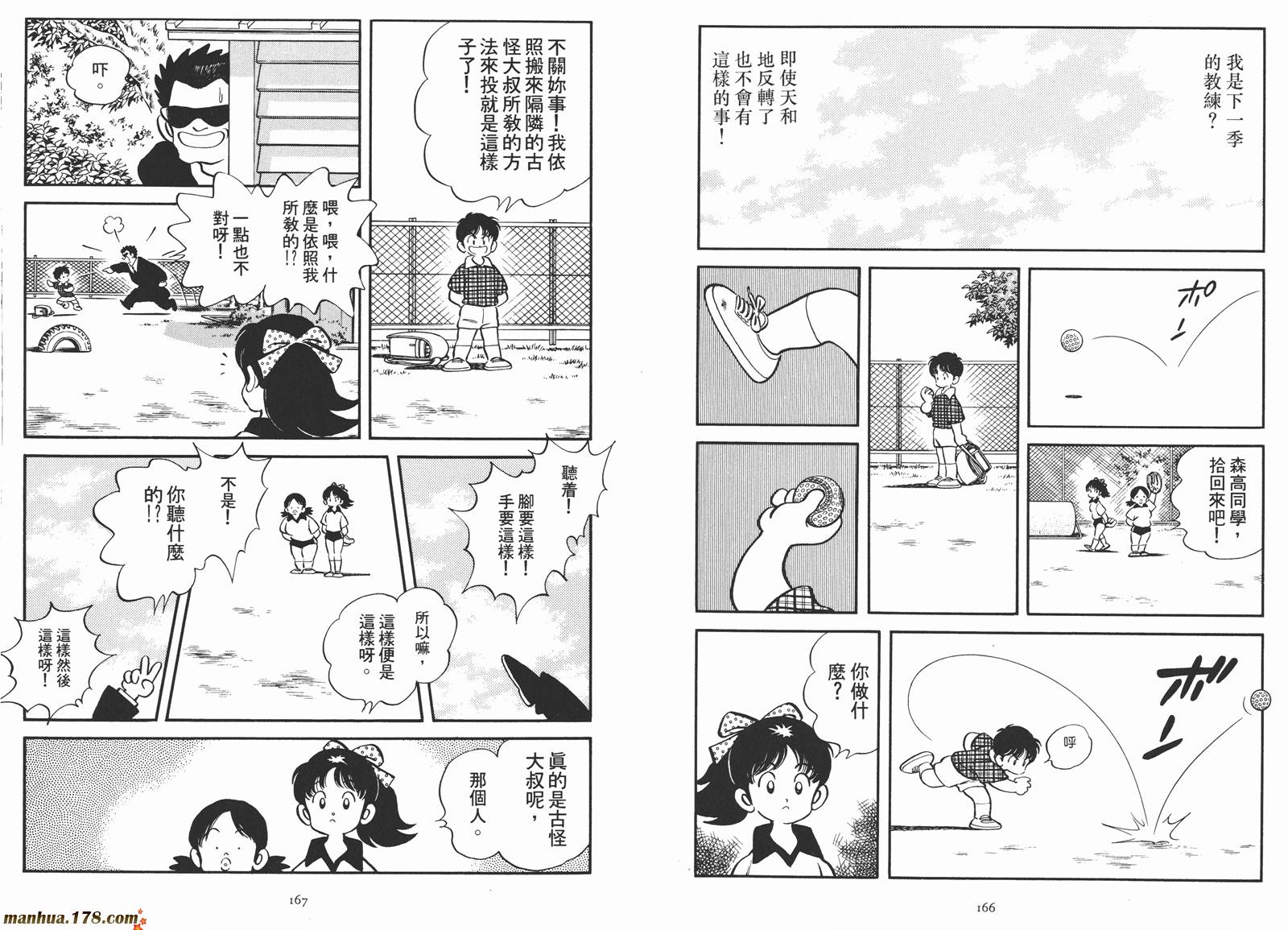 《安达充短篇作品集》漫画最新章节第2卷免费下拉式在线观看章节第【85】张图片