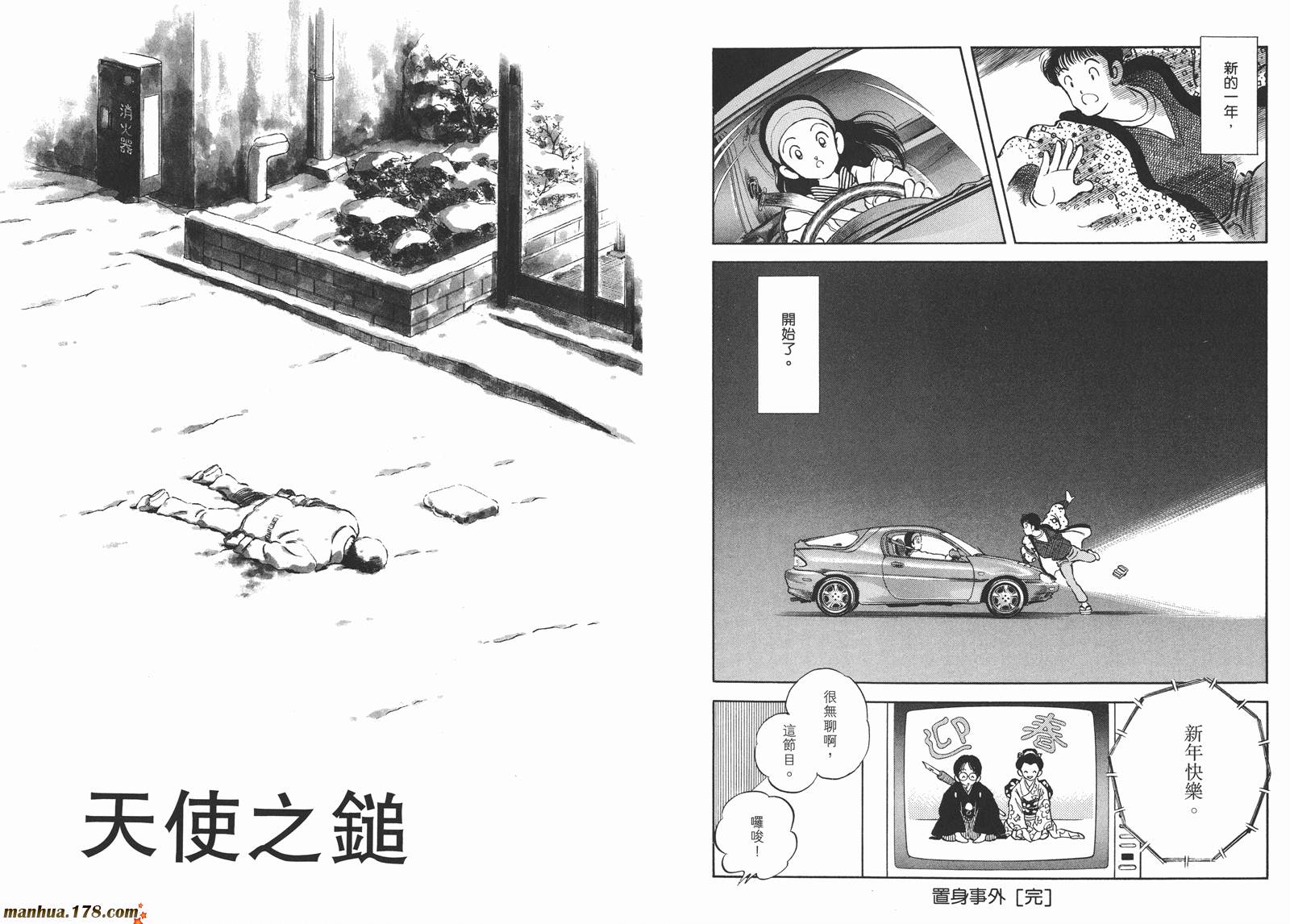 《安达充短篇作品集》漫画最新章节第3卷免费下拉式在线观看章节第【33】张图片