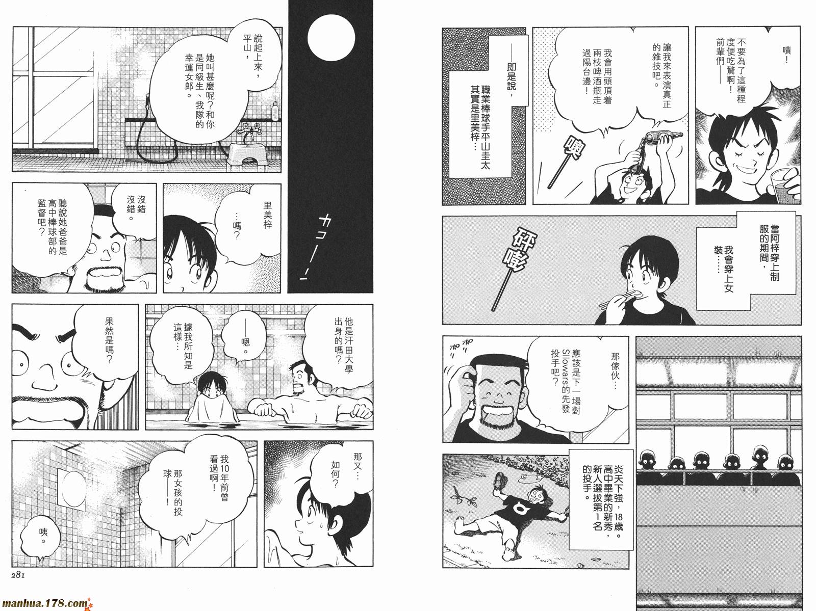 《安达充短篇作品集》漫画最新章节第3卷免费下拉式在线观看章节第【143】张图片