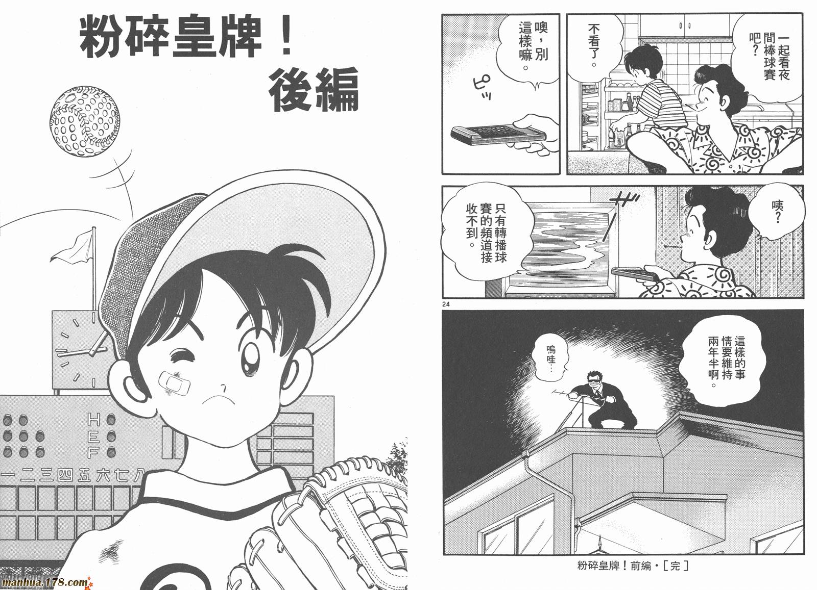 《安达充短篇作品集》漫画最新章节第2卷免费下拉式在线观看章节第【77】张图片