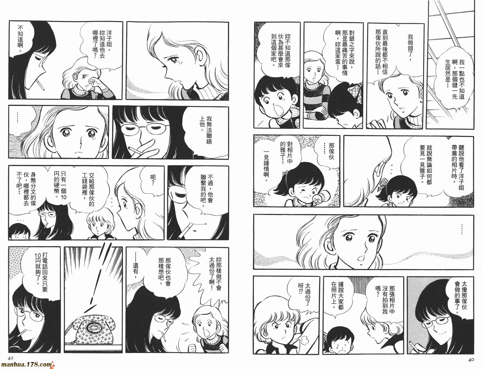 《安达充短篇作品集》漫画最新章节第4卷免费下拉式在线观看章节第【22】张图片