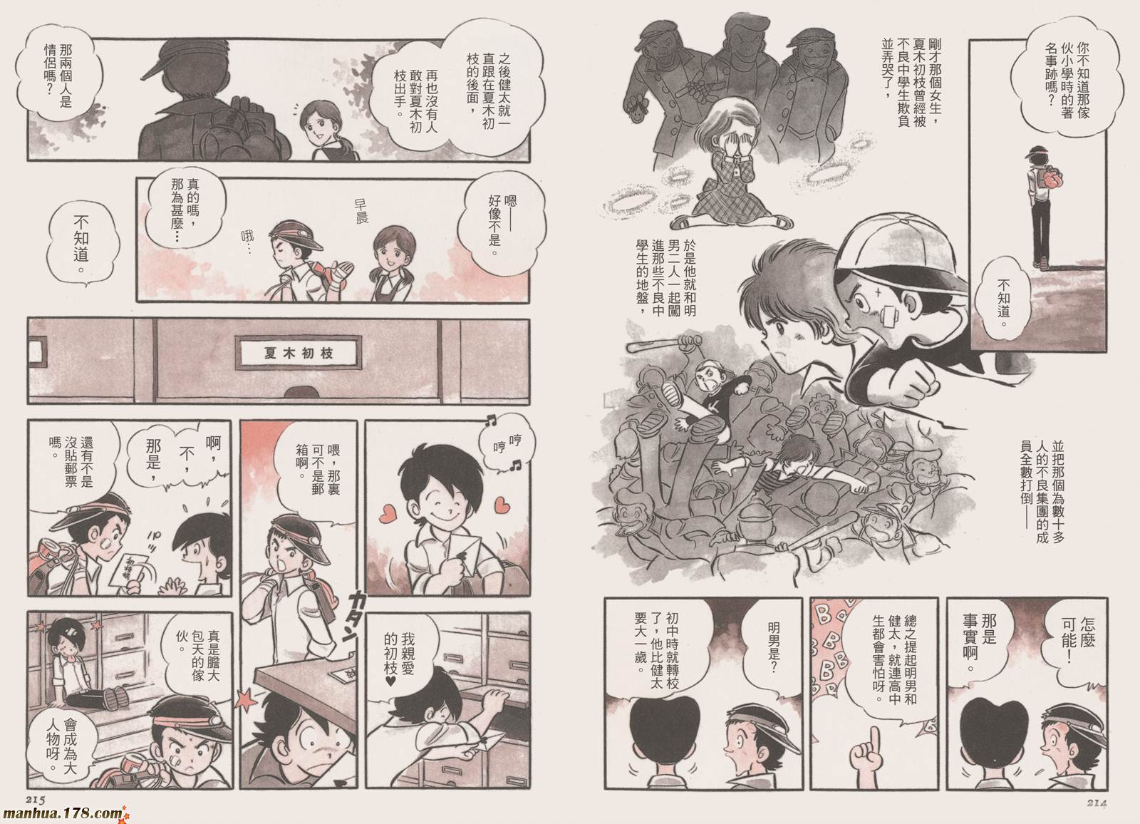 《安达充短篇作品集》漫画最新章节第4卷免费下拉式在线观看章节第【109】张图片
