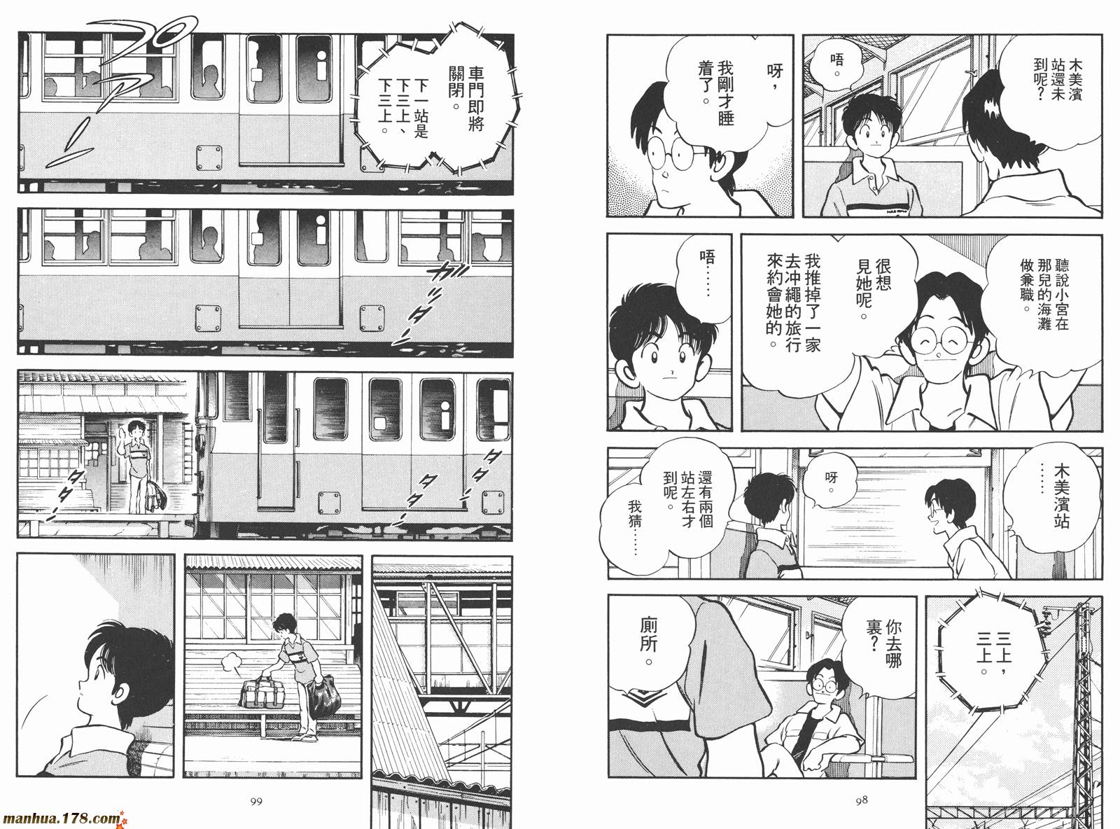 《安达充短篇作品集》漫画最新章节第2卷免费下拉式在线观看章节第【51】张图片