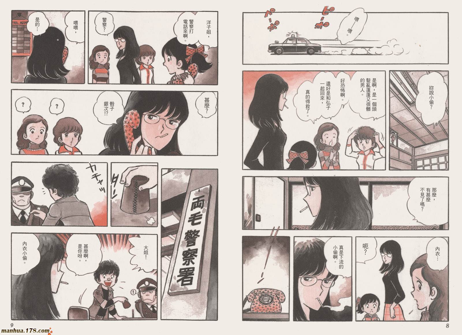 《安达充短篇作品集》漫画最新章节第4卷免费下拉式在线观看章节第【6】张图片