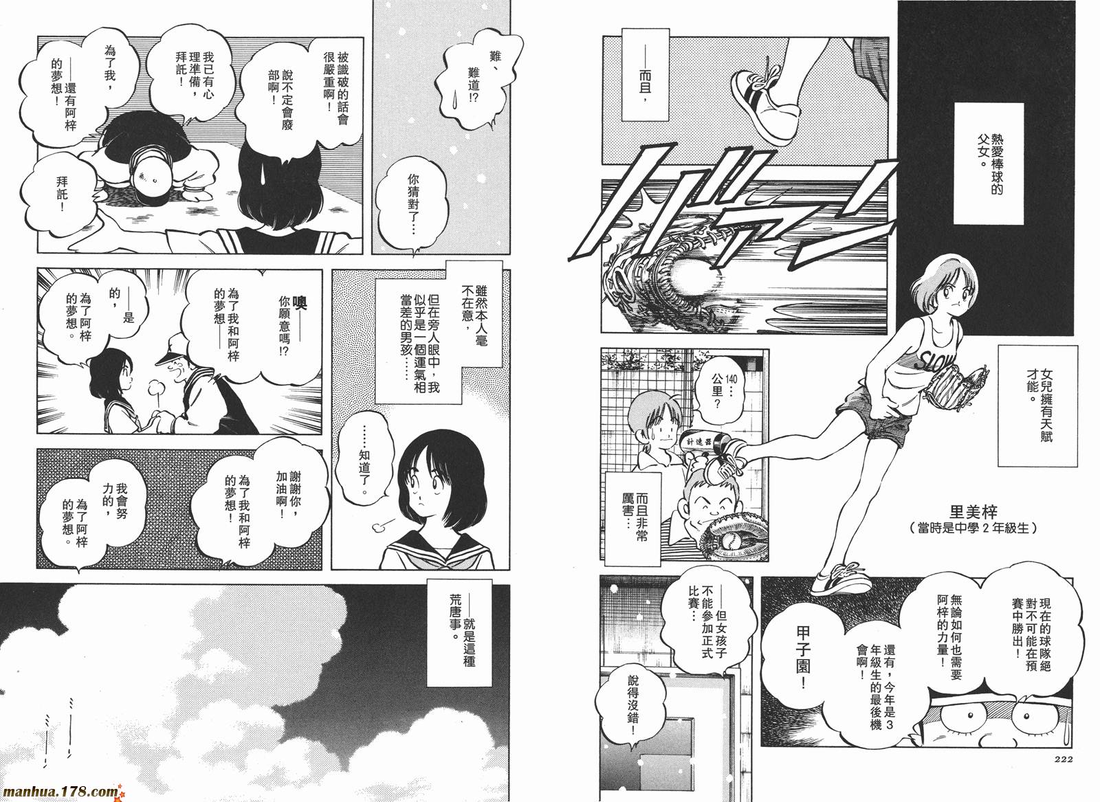 《安达充短篇作品集》漫画最新章节第3卷免费下拉式在线观看章节第【114】张图片