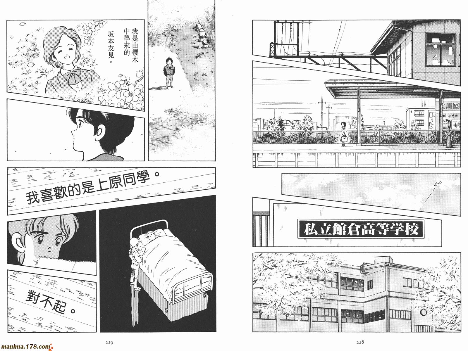 《安达充短篇作品集》漫画最新章节第2卷免费下拉式在线观看章节第【116】张图片