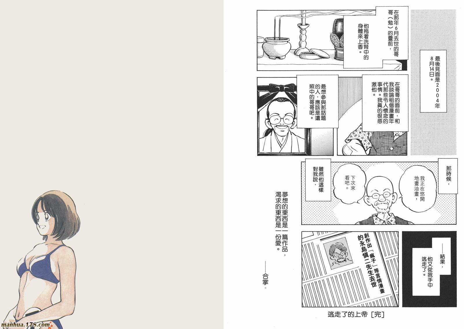 《安达充短篇作品集》漫画最新章节第3卷免费下拉式在线观看章节第【155】张图片