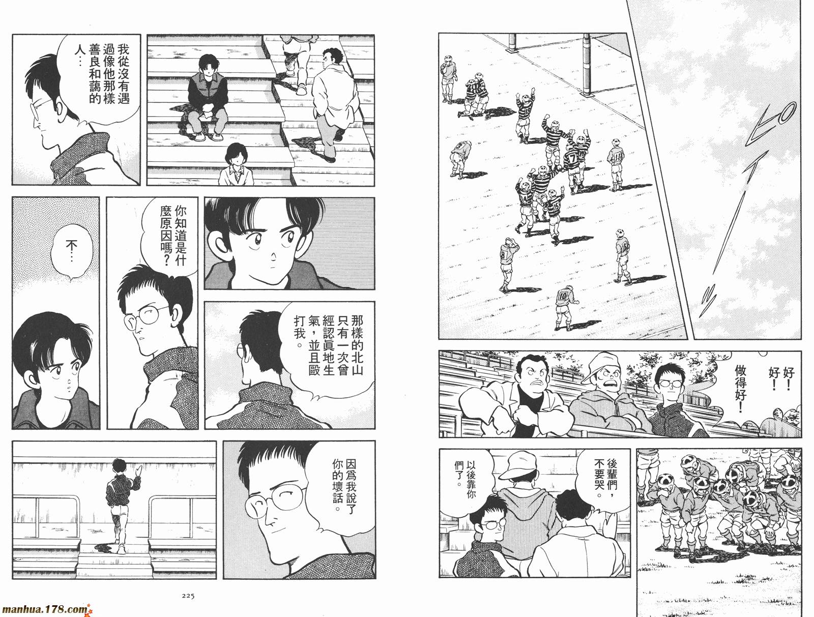 《安达充短篇作品集》漫画最新章节第2卷免费下拉式在线观看章节第【114】张图片