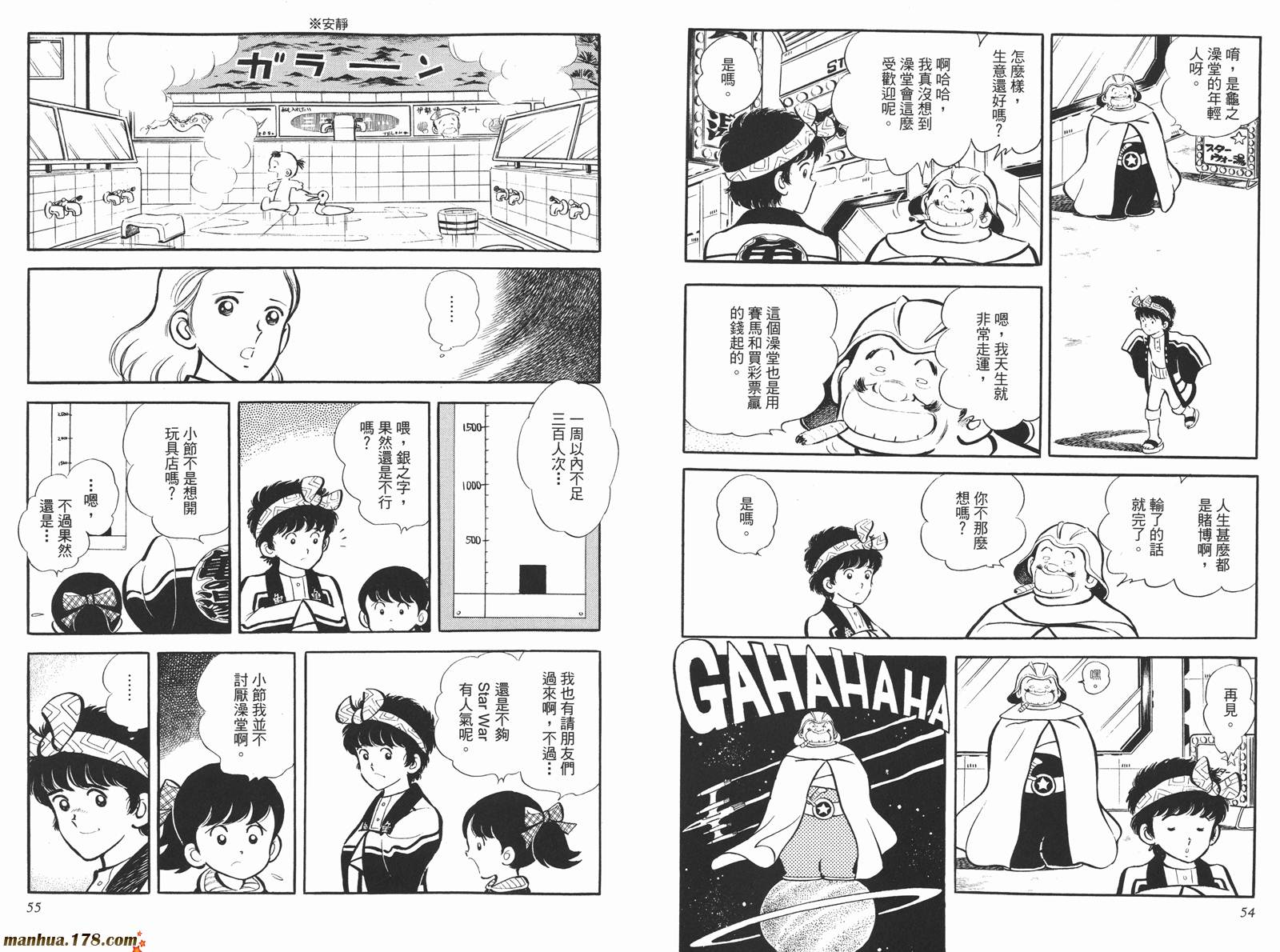 《安达充短篇作品集》漫画最新章节第4卷免费下拉式在线观看章节第【29】张图片