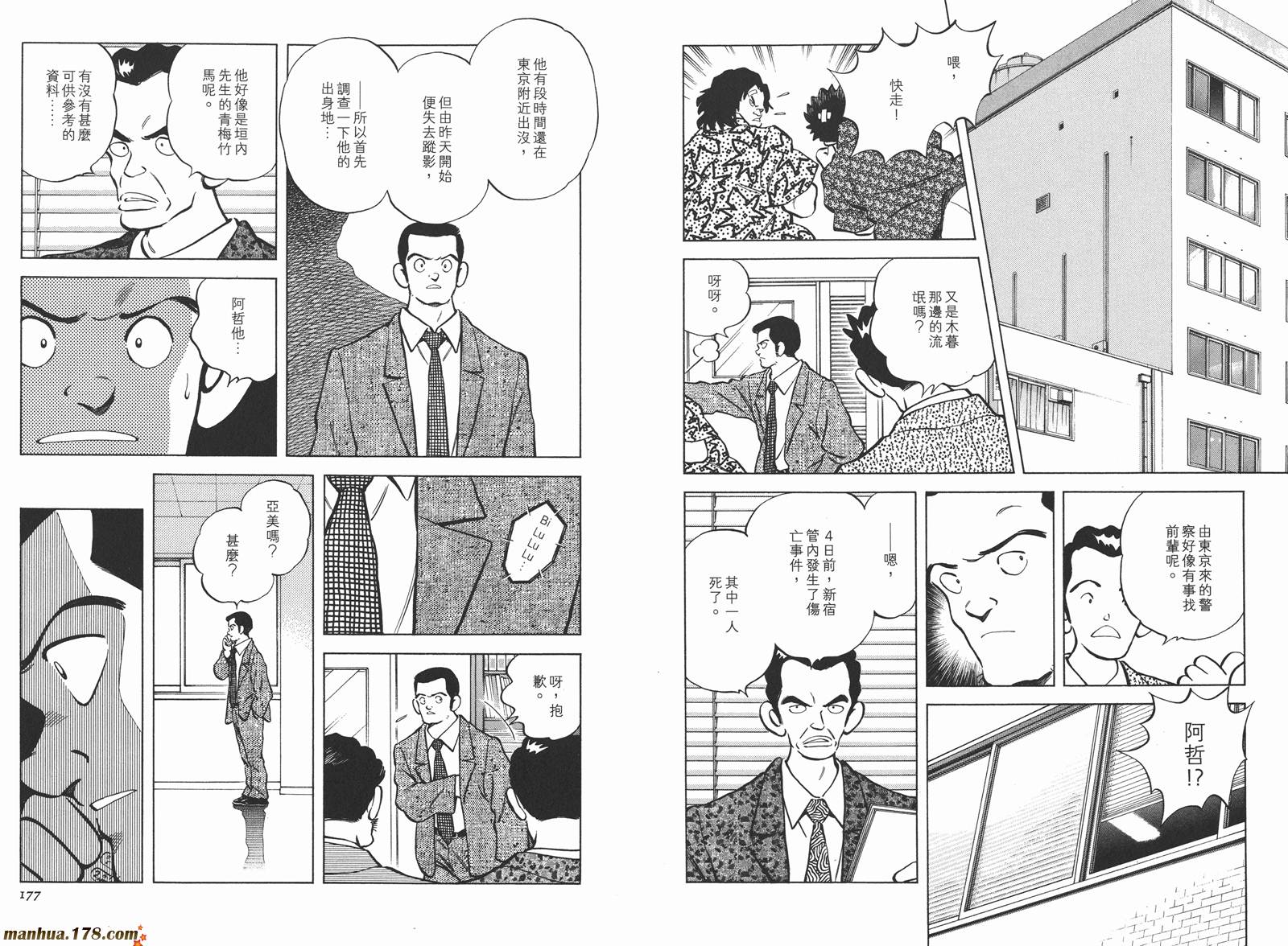 《安达充短篇作品集》漫画最新章节第3卷免费下拉式在线观看章节第【91】张图片