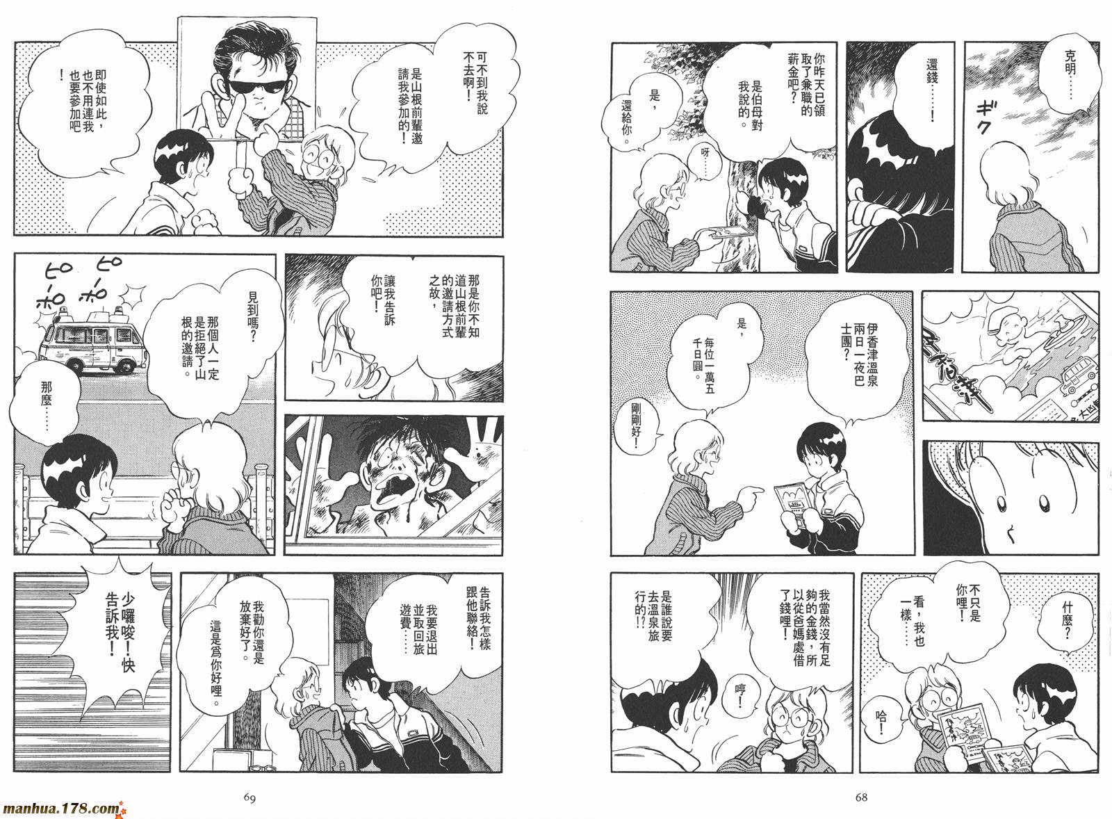 《安达充短篇作品集》漫画最新章节第1卷免费下拉式在线观看章节第【53】张图片