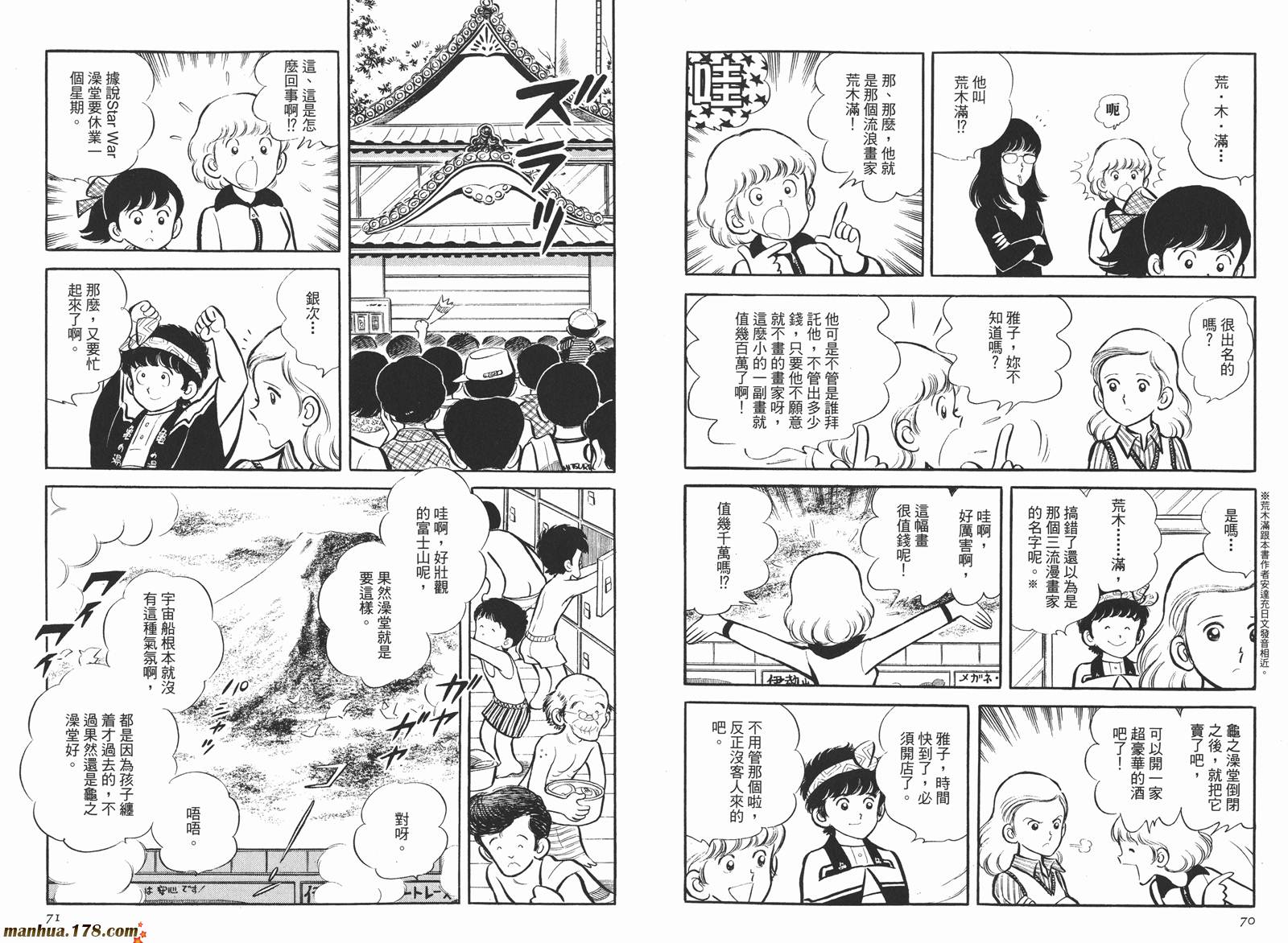 《安达充短篇作品集》漫画最新章节第4卷免费下拉式在线观看章节第【37】张图片