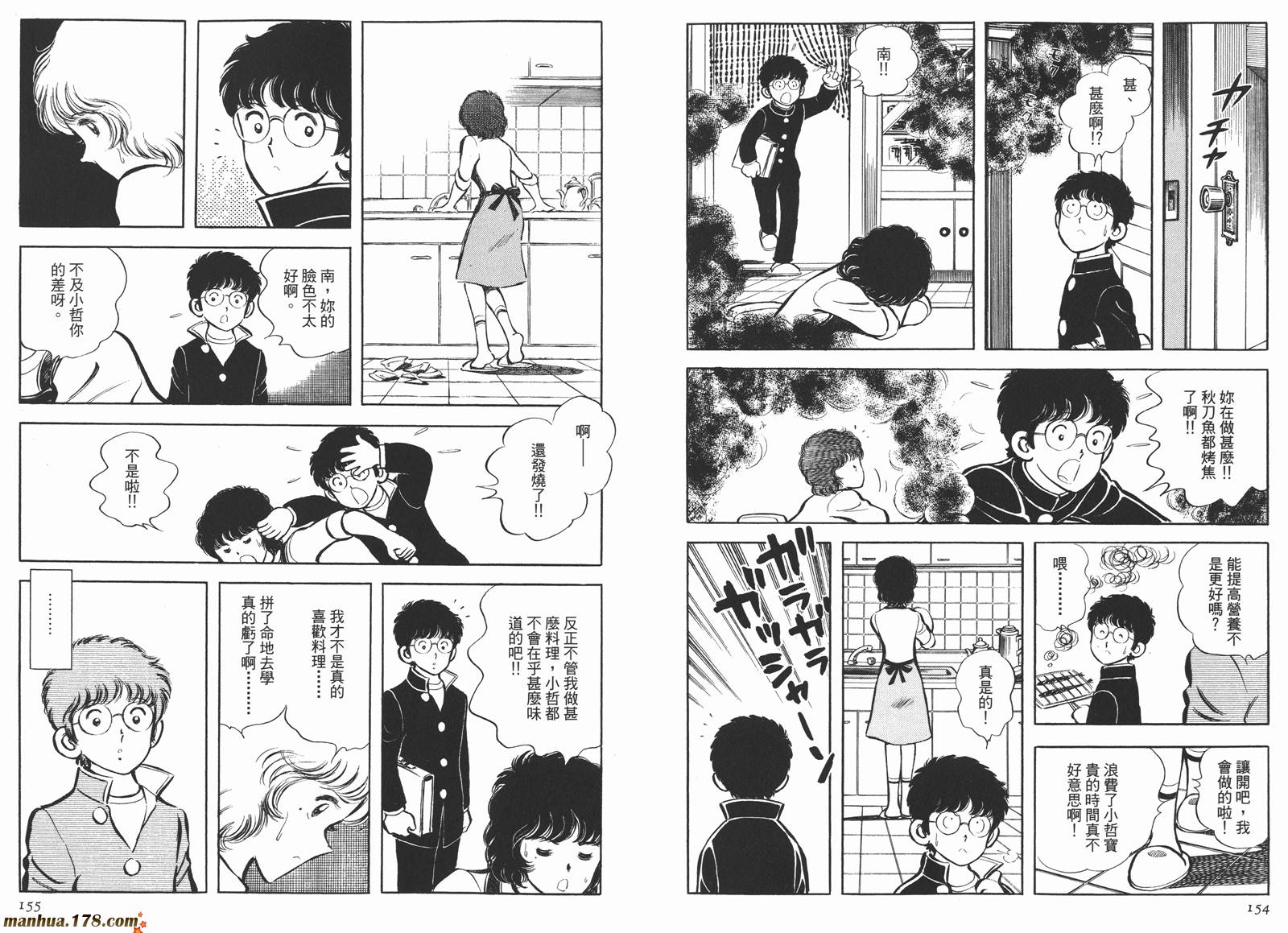 《安达充短篇作品集》漫画最新章节第4卷免费下拉式在线观看章节第【79】张图片