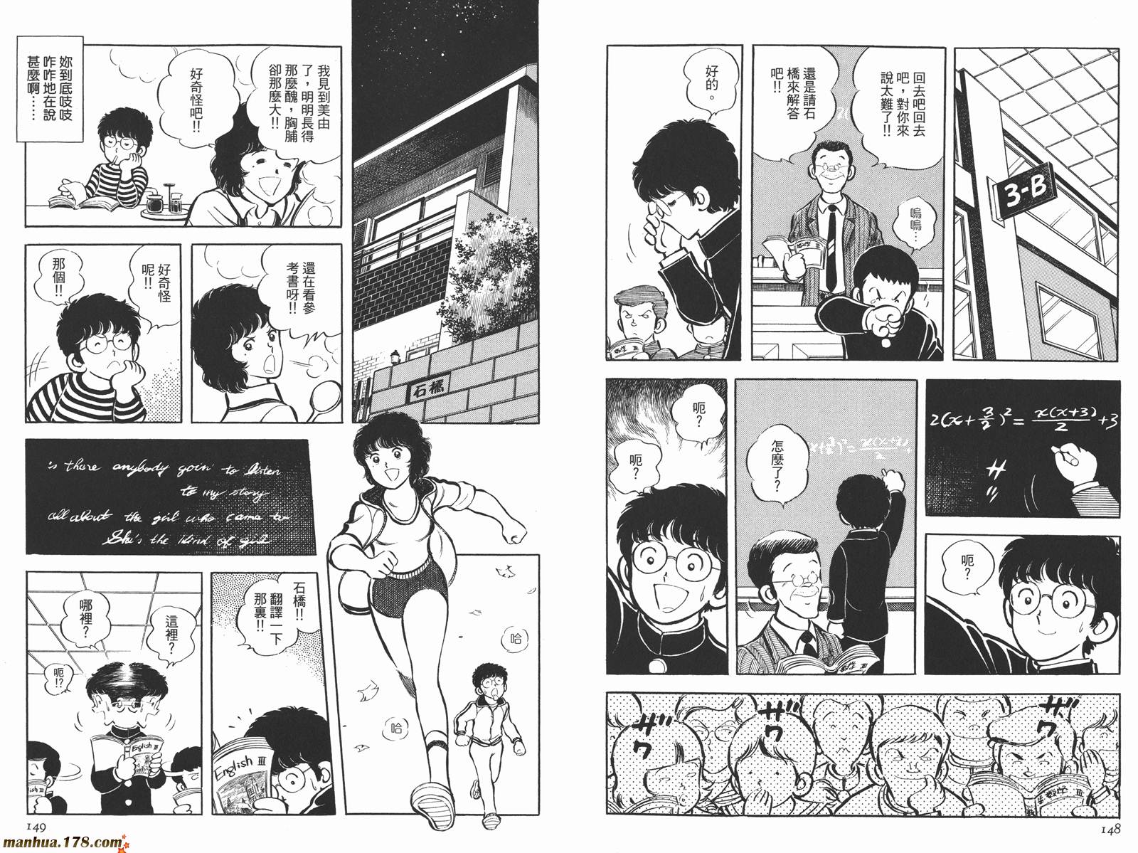 《安达充短篇作品集》漫画最新章节第4卷免费下拉式在线观看章节第【76】张图片