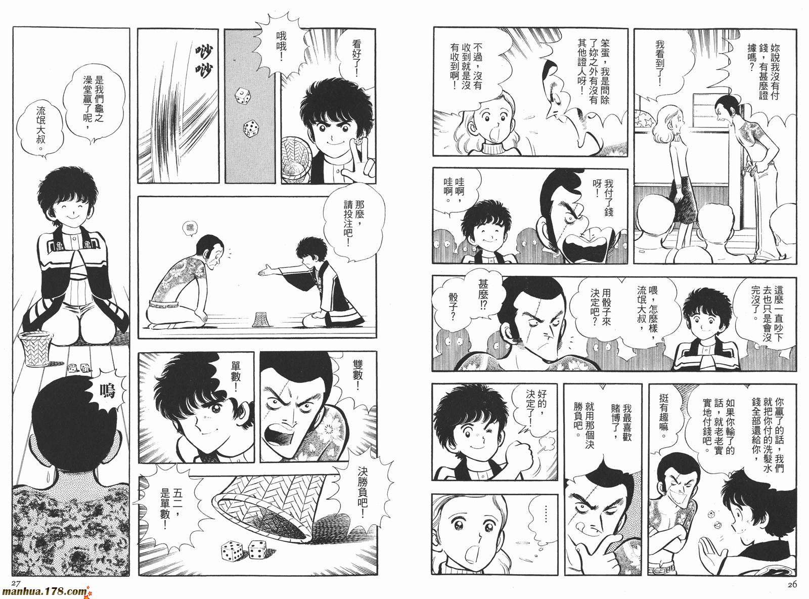 《安达充短篇作品集》漫画最新章节第4卷免费下拉式在线观看章节第【15】张图片