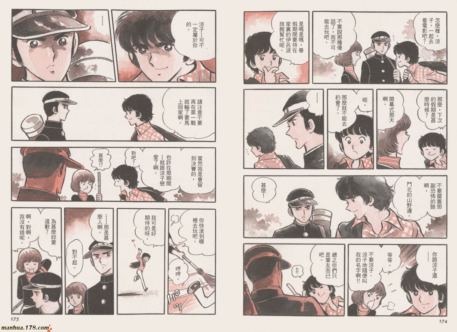 《安达充短篇作品集》漫画最新章节第4卷免费下拉式在线观看章节第【89】张图片