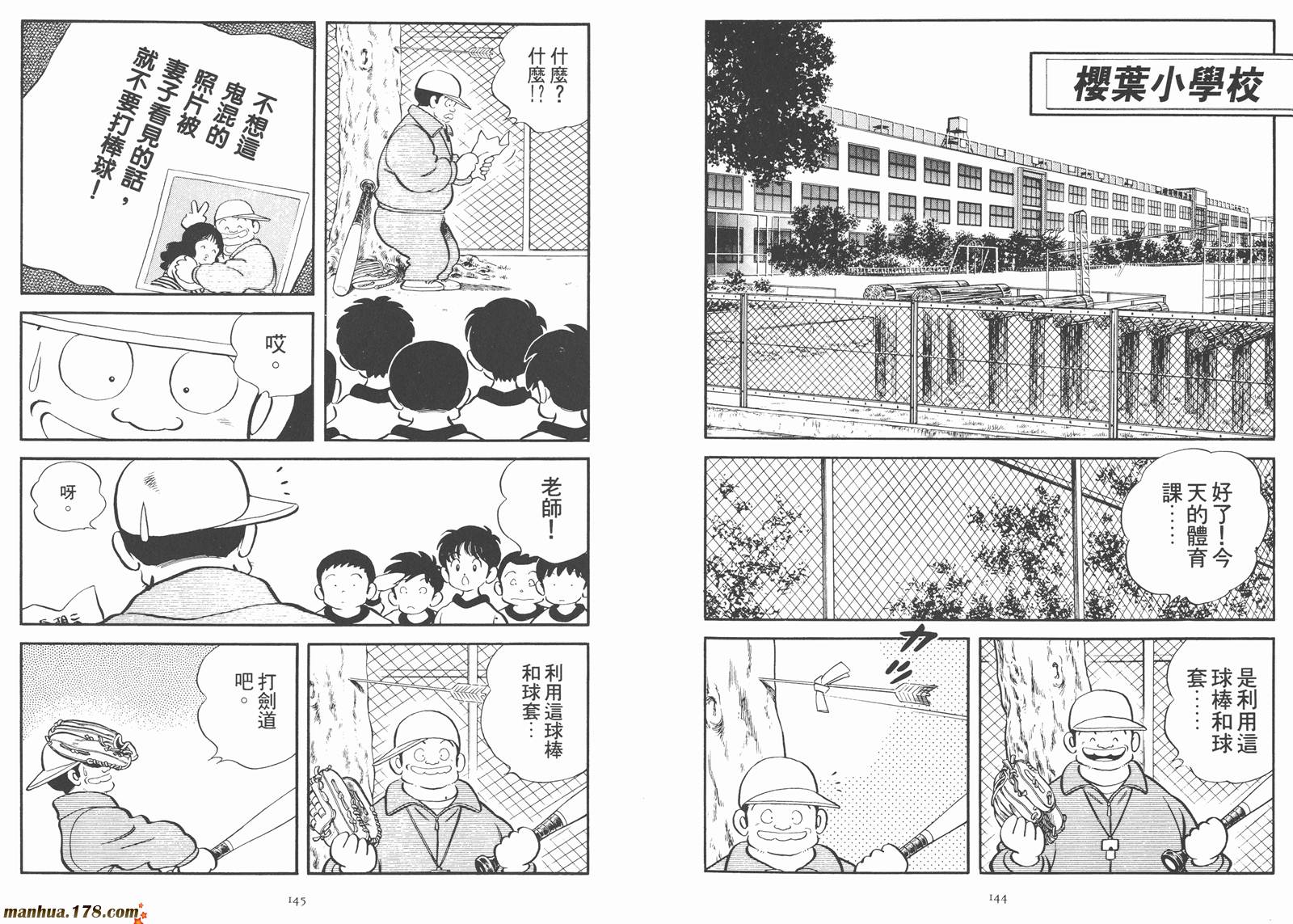 《安达充短篇作品集》漫画最新章节第2卷免费下拉式在线观看章节第【74】张图片