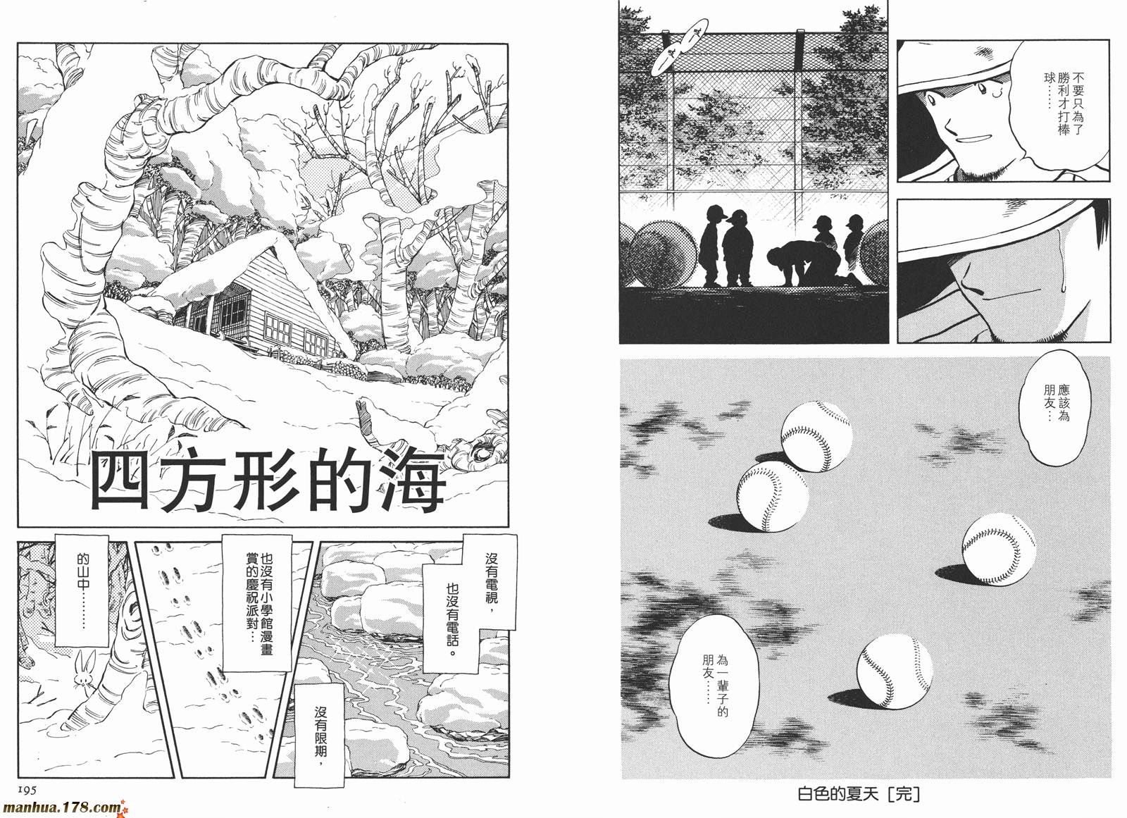 《安达充短篇作品集》漫画最新章节第3卷免费下拉式在线观看章节第【100】张图片