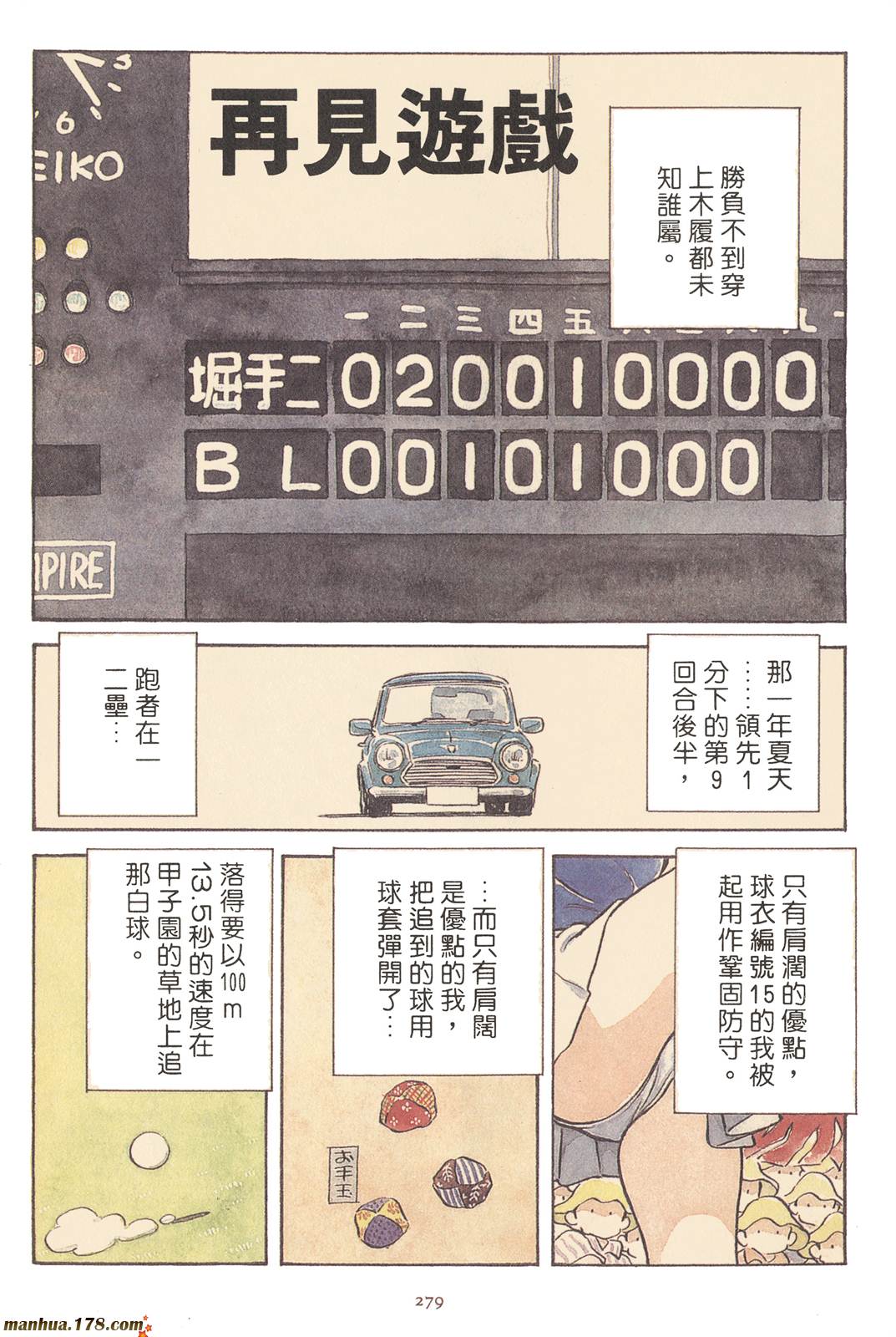 《安达充短篇作品集》漫画最新章节第2卷免费下拉式在线观看章节第【141】张图片