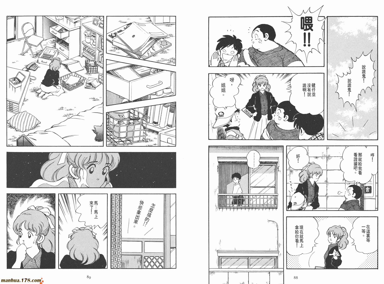 《安达充短篇作品集》漫画最新章节第1卷免费下拉式在线观看章节第【63】张图片