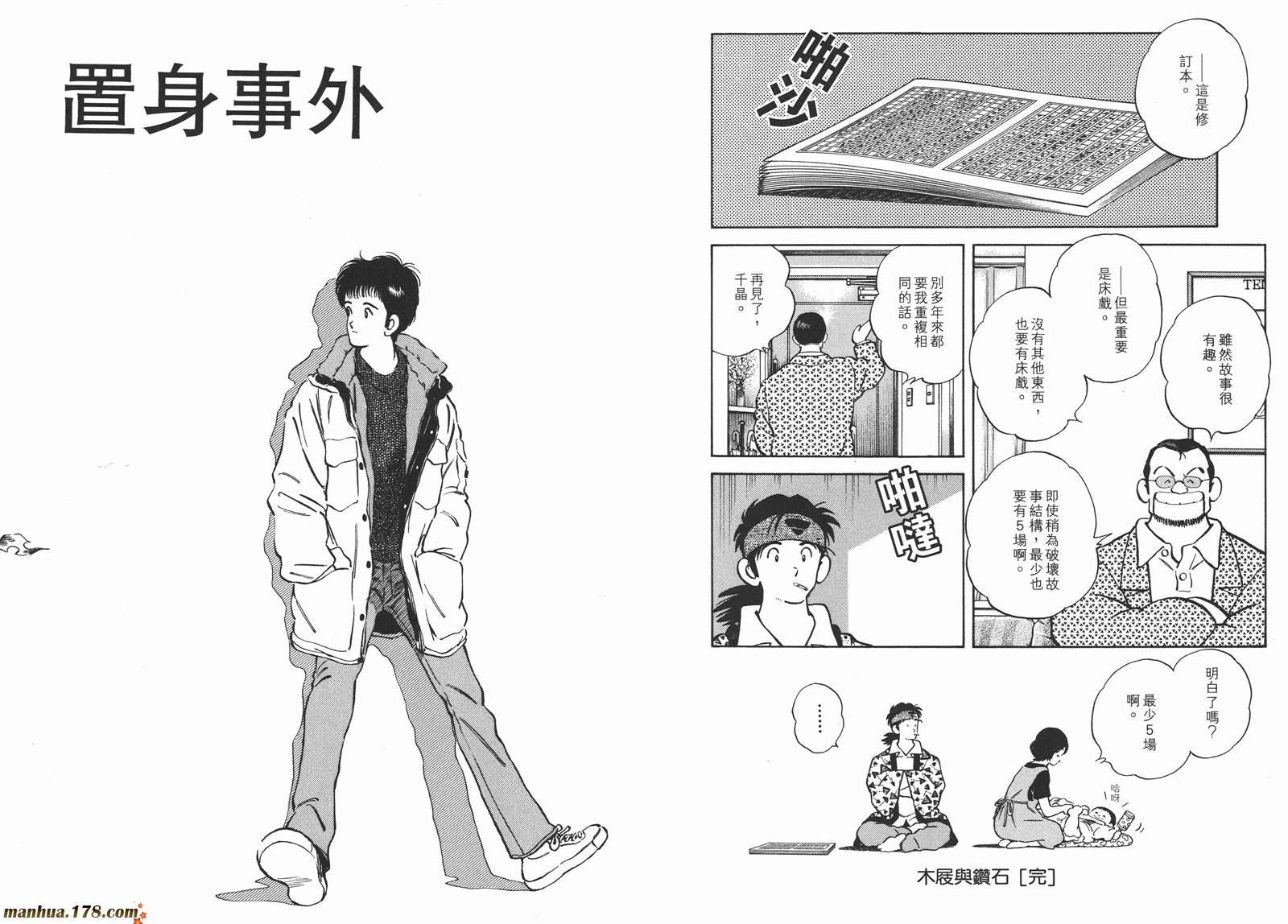 《安达充短篇作品集》漫画最新章节第3卷免费下拉式在线观看章节第【21】张图片