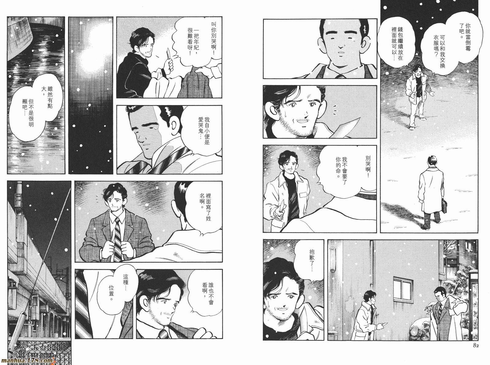 《安达充短篇作品集》漫画最新章节第3卷免费下拉式在线观看章节第【44】张图片