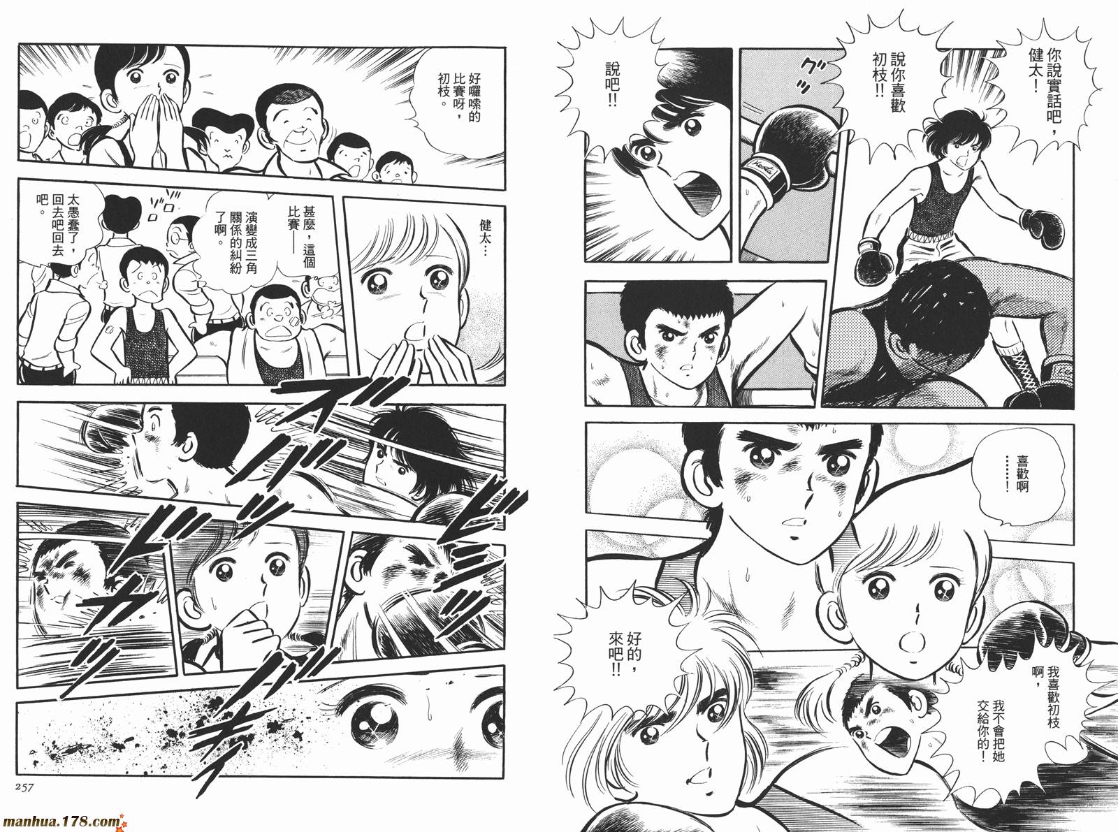《安达充短篇作品集》漫画最新章节第4卷免费下拉式在线观看章节第【130】张图片