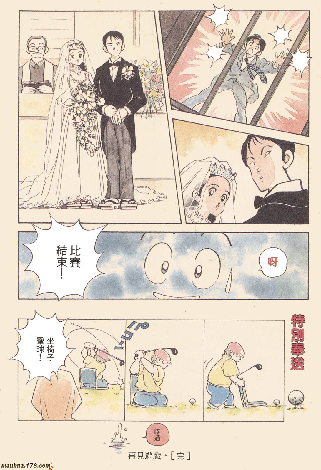 《安达充短篇作品集》漫画最新章节第2卷免费下拉式在线观看章节第【143】张图片