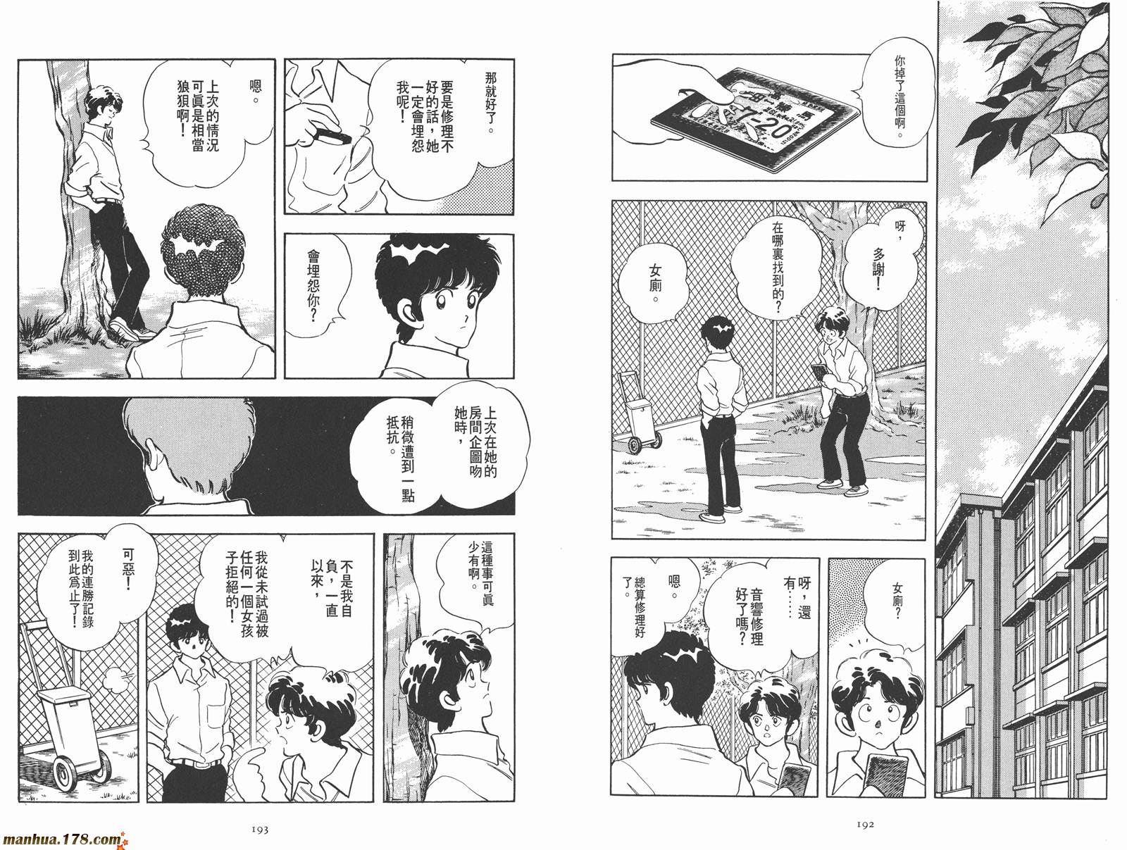 《安达充短篇作品集》漫画最新章节第1卷免费下拉式在线观看章节第【115】张图片