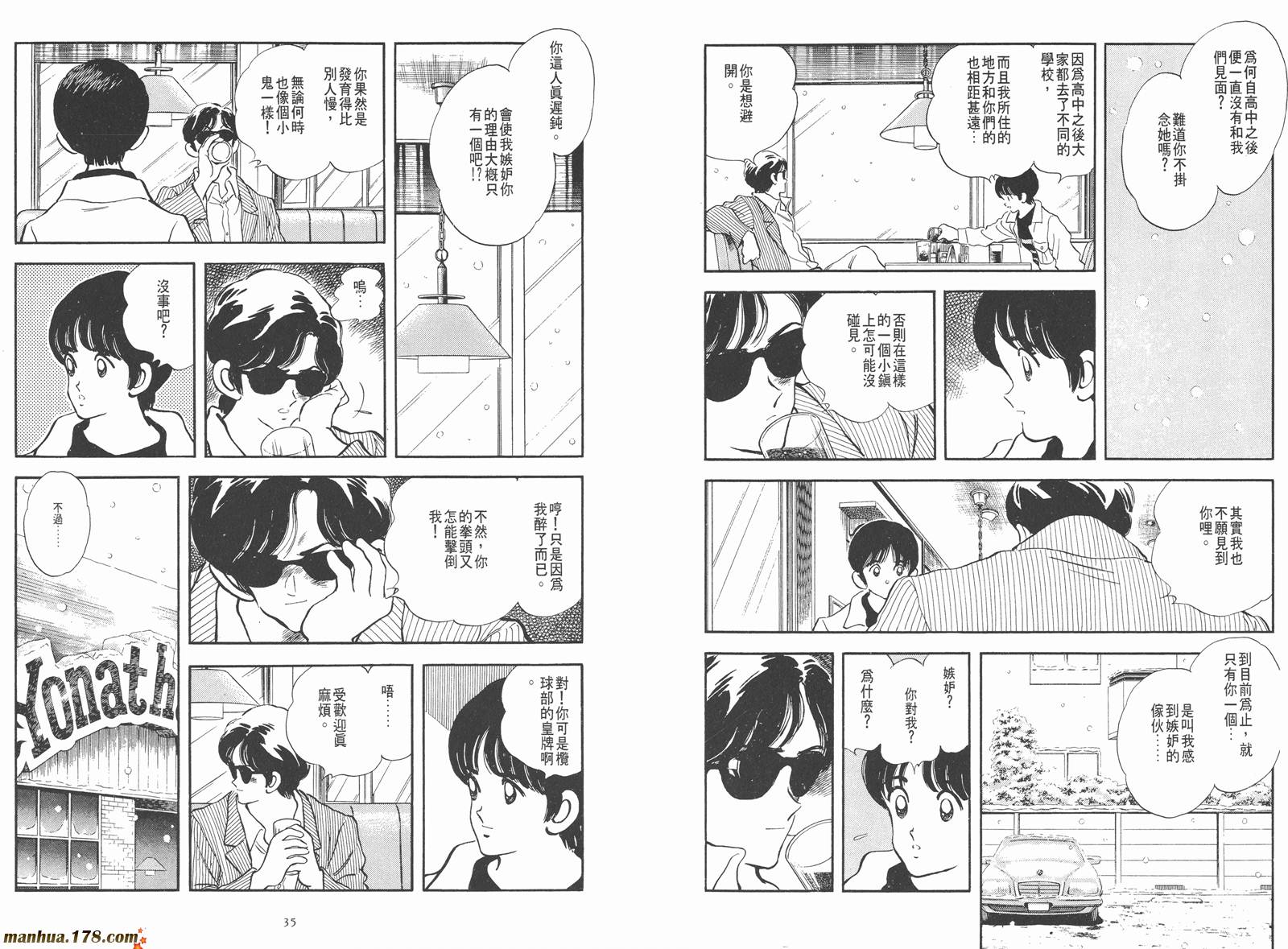 《安达充短篇作品集》漫画最新章节第1卷免费下拉式在线观看章节第【36】张图片